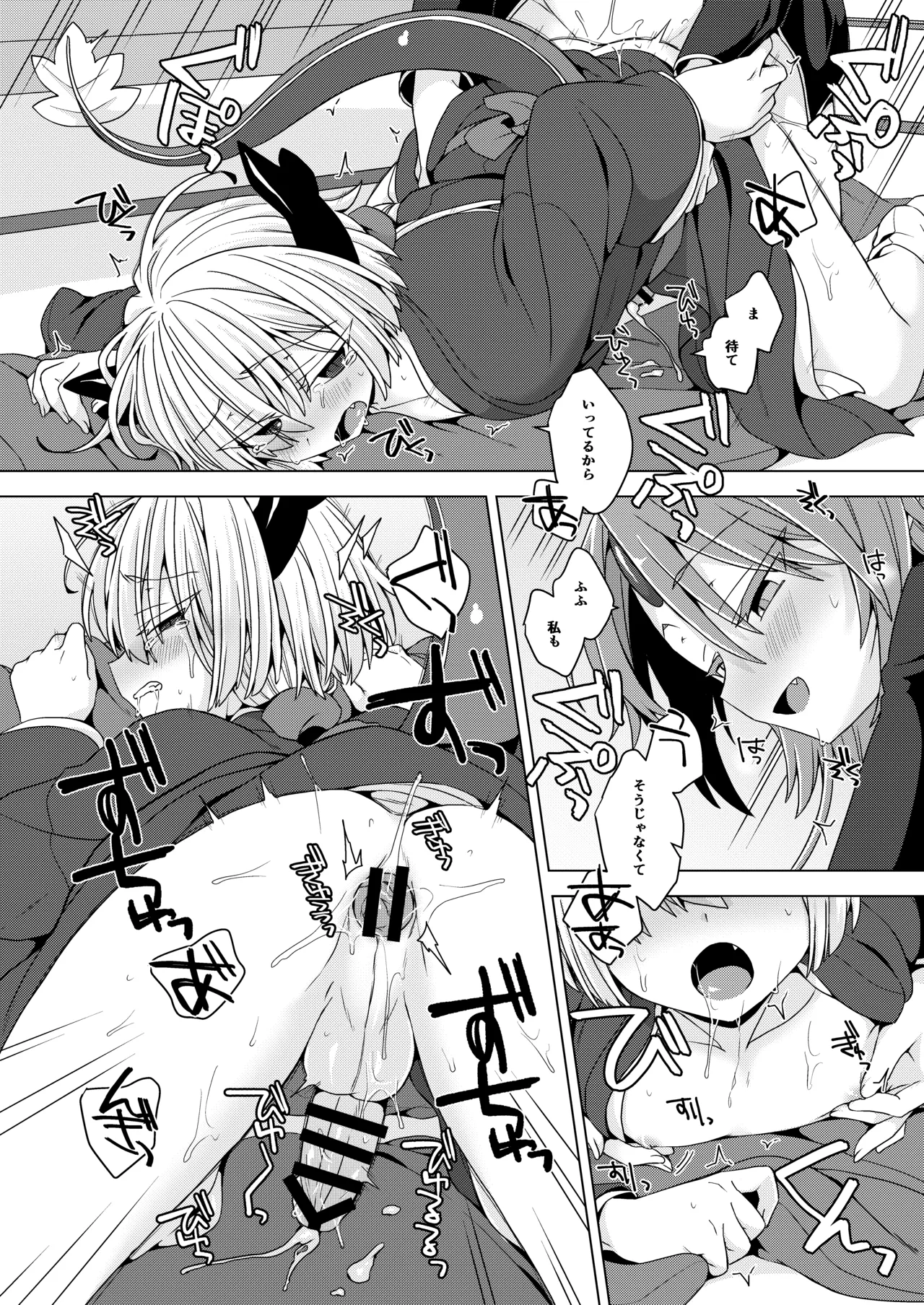 Akusama. Sono 11 - Page 29