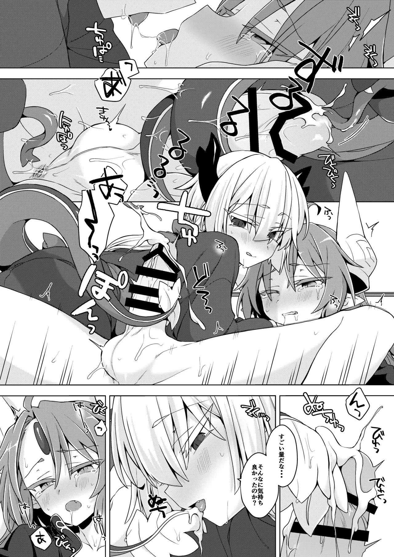Akusama. Sono 11 - Page 9