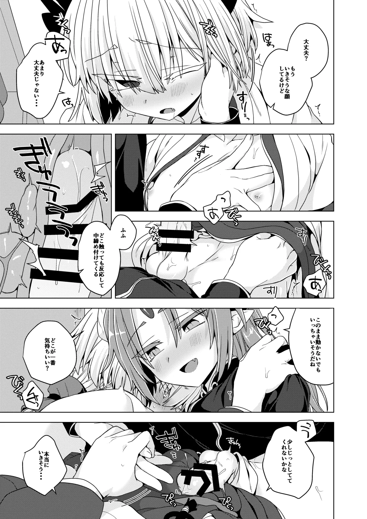 Akusama. Sono 12 - Page 10