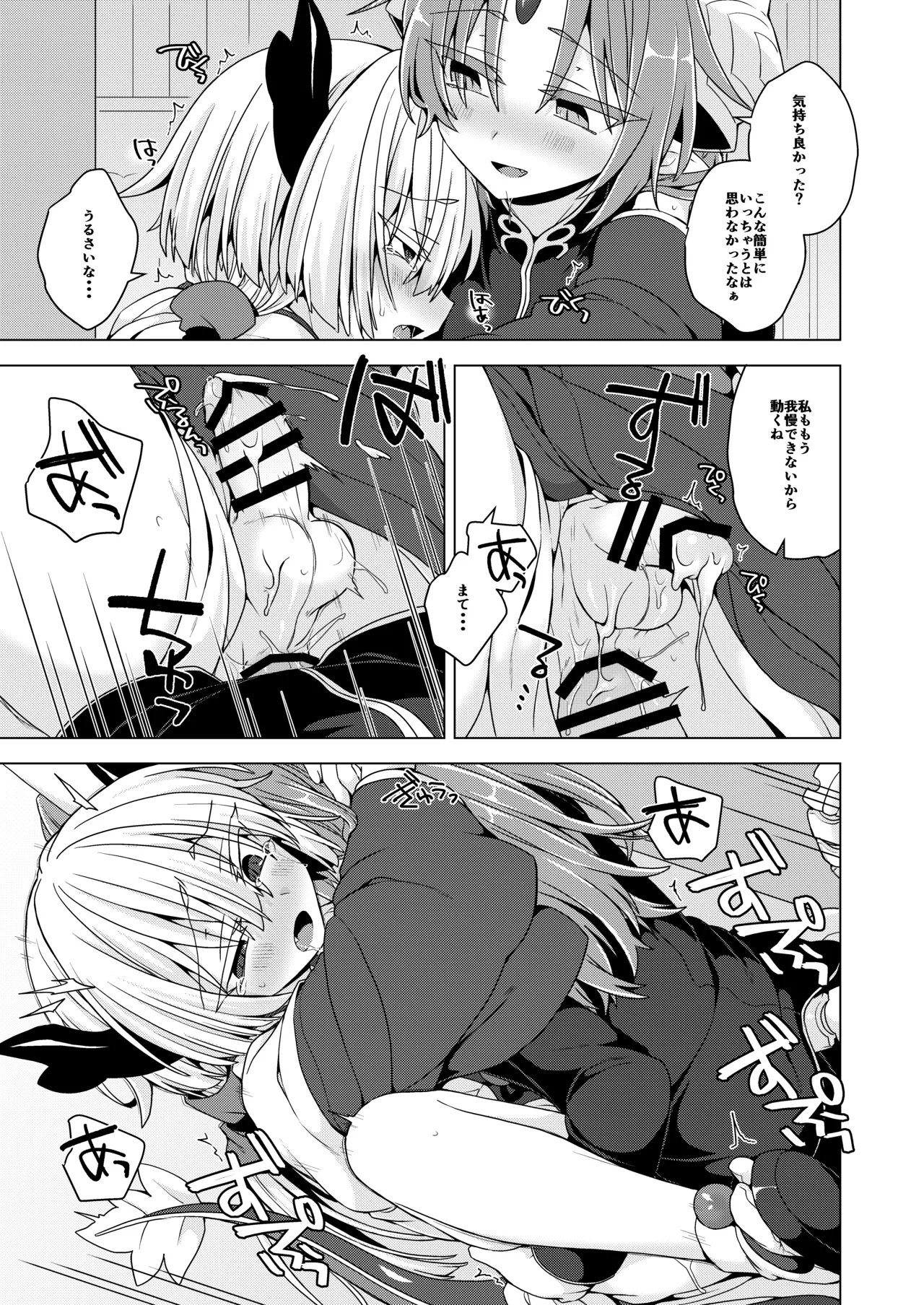 Akusama. Sono 12 - Page 12