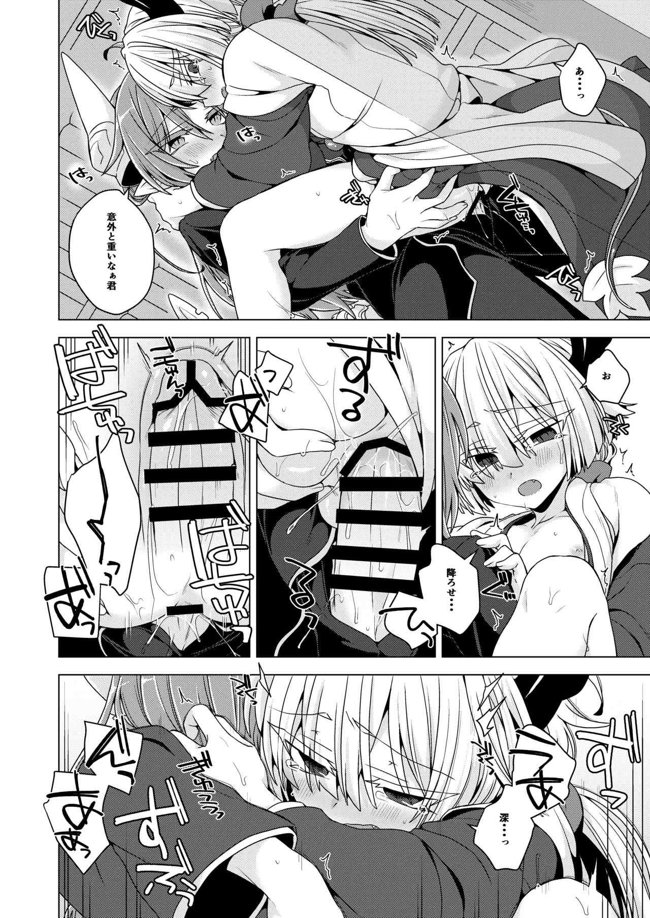 Akusama. Sono 12 - Page 15