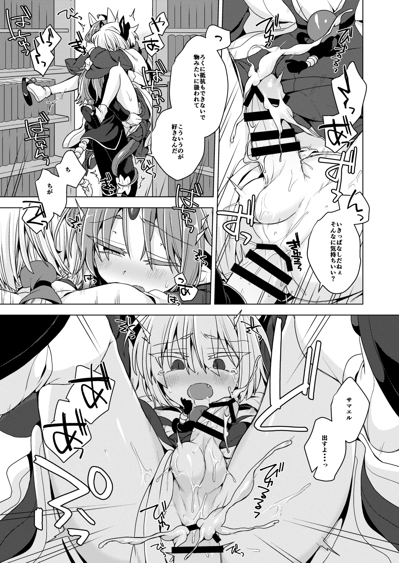 Akusama. Sono 12 - Page 16