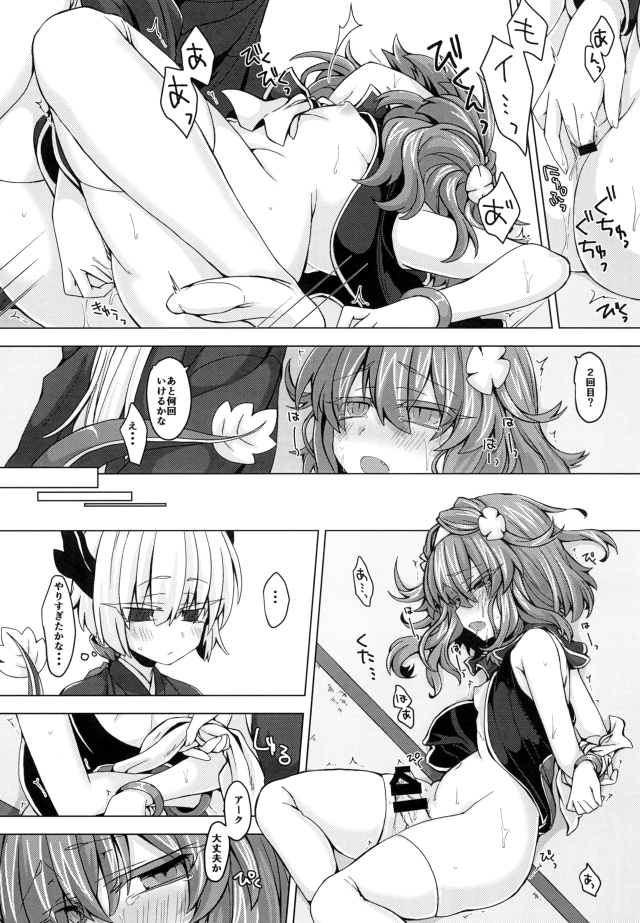 AkoSama. Sono 10 - Page 12