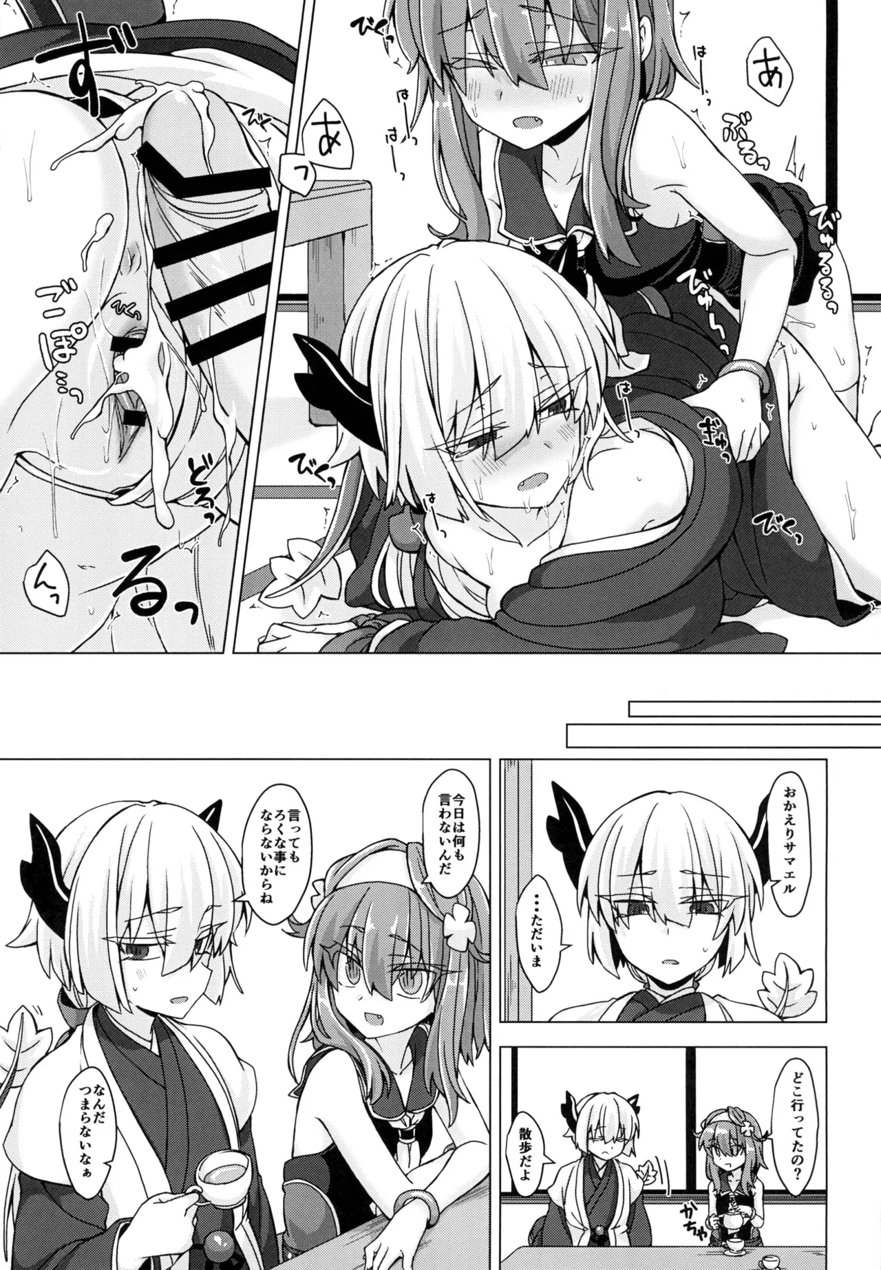 AkoSama. Sono 19 - Page 20