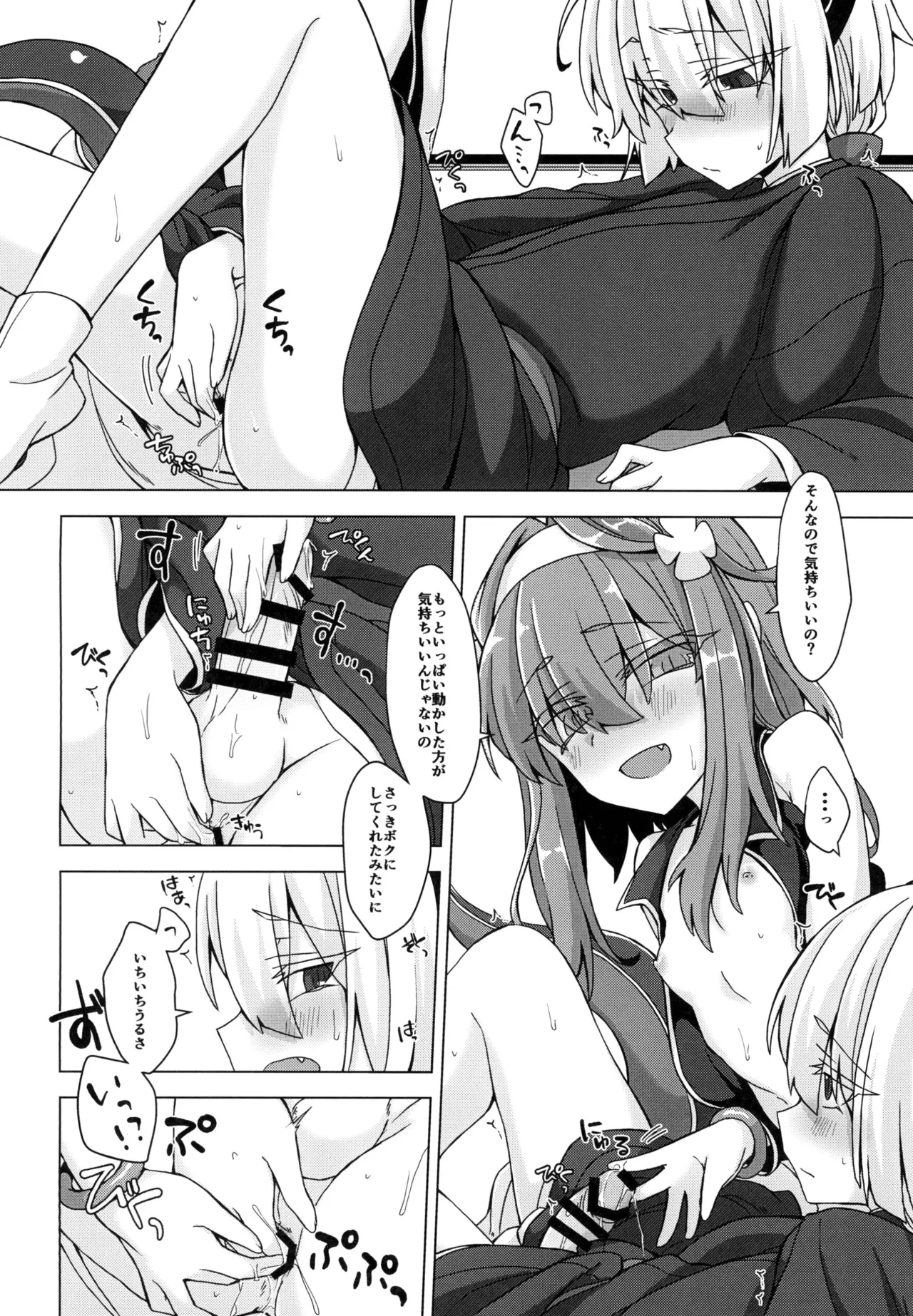 AkoSama. Sono 20 - Page 15