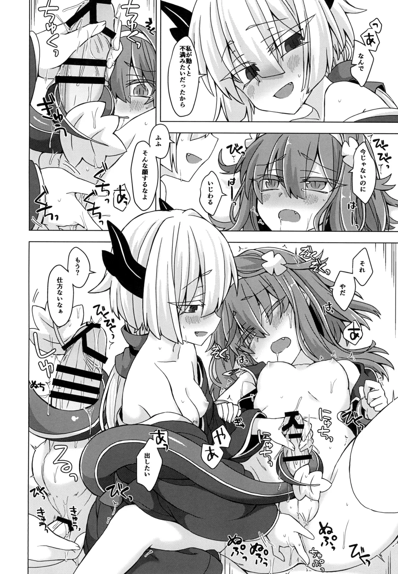 AkoSama. Sono 21 - Page 11