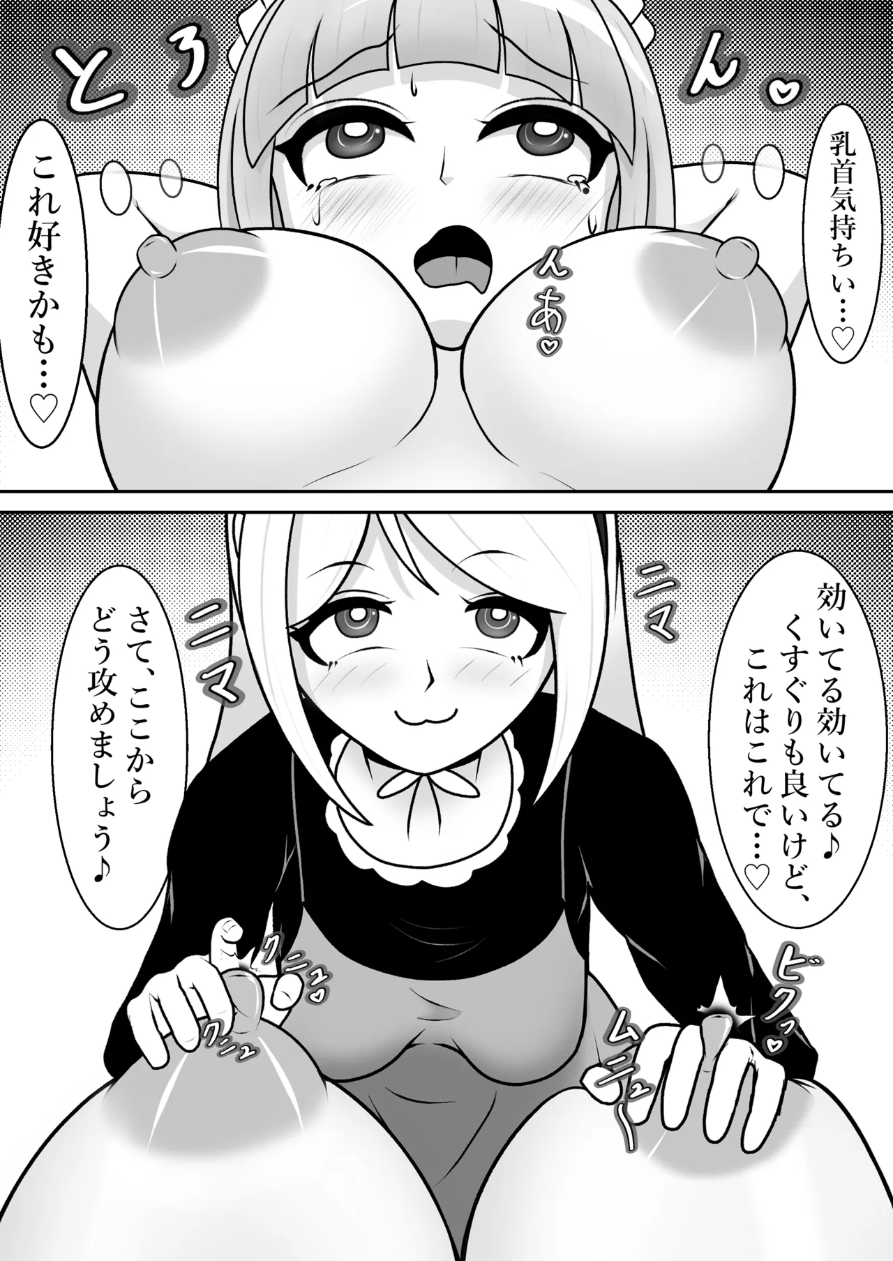 Da-Maid Kusuguri Choukyou - Page 14