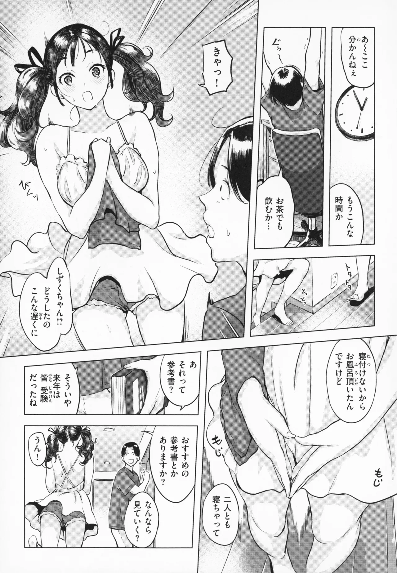 Shichaokka? - SHALL WE SEX? + Melonbooks 4P Leaflet - Page 12
