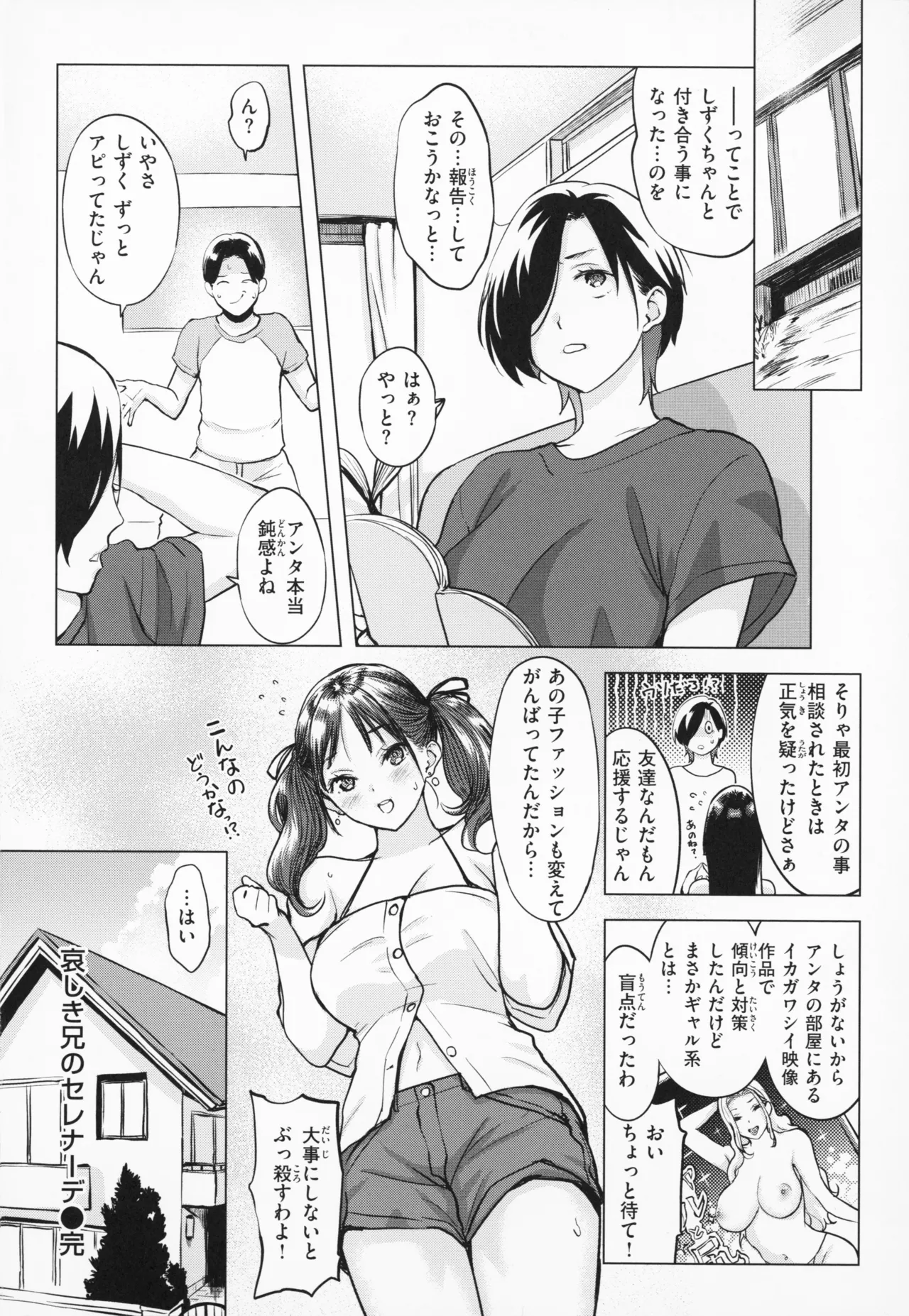Shichaokka? - SHALL WE SEX? + Melonbooks 4P Leaflet - Page 29