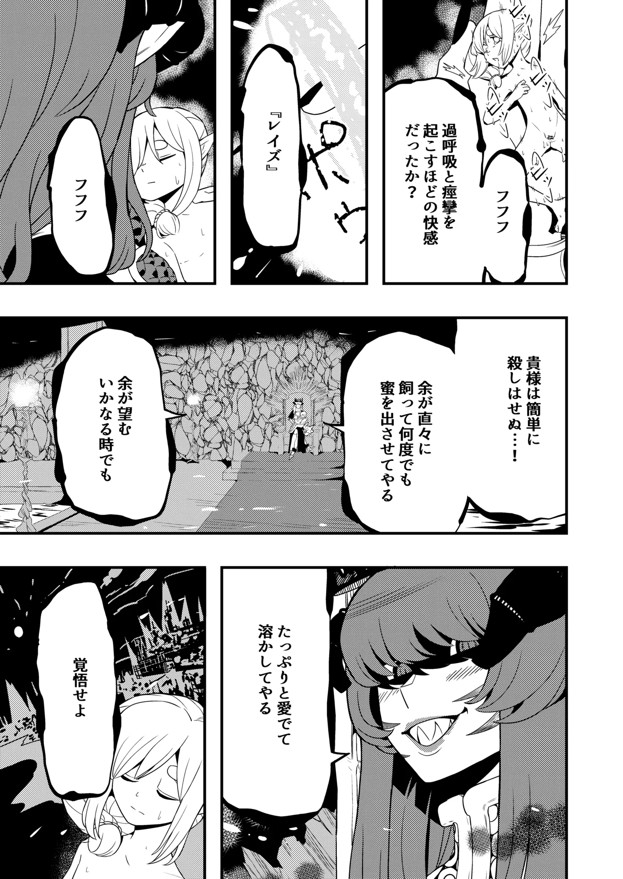 Maou no shita ni tokeru - Page 25