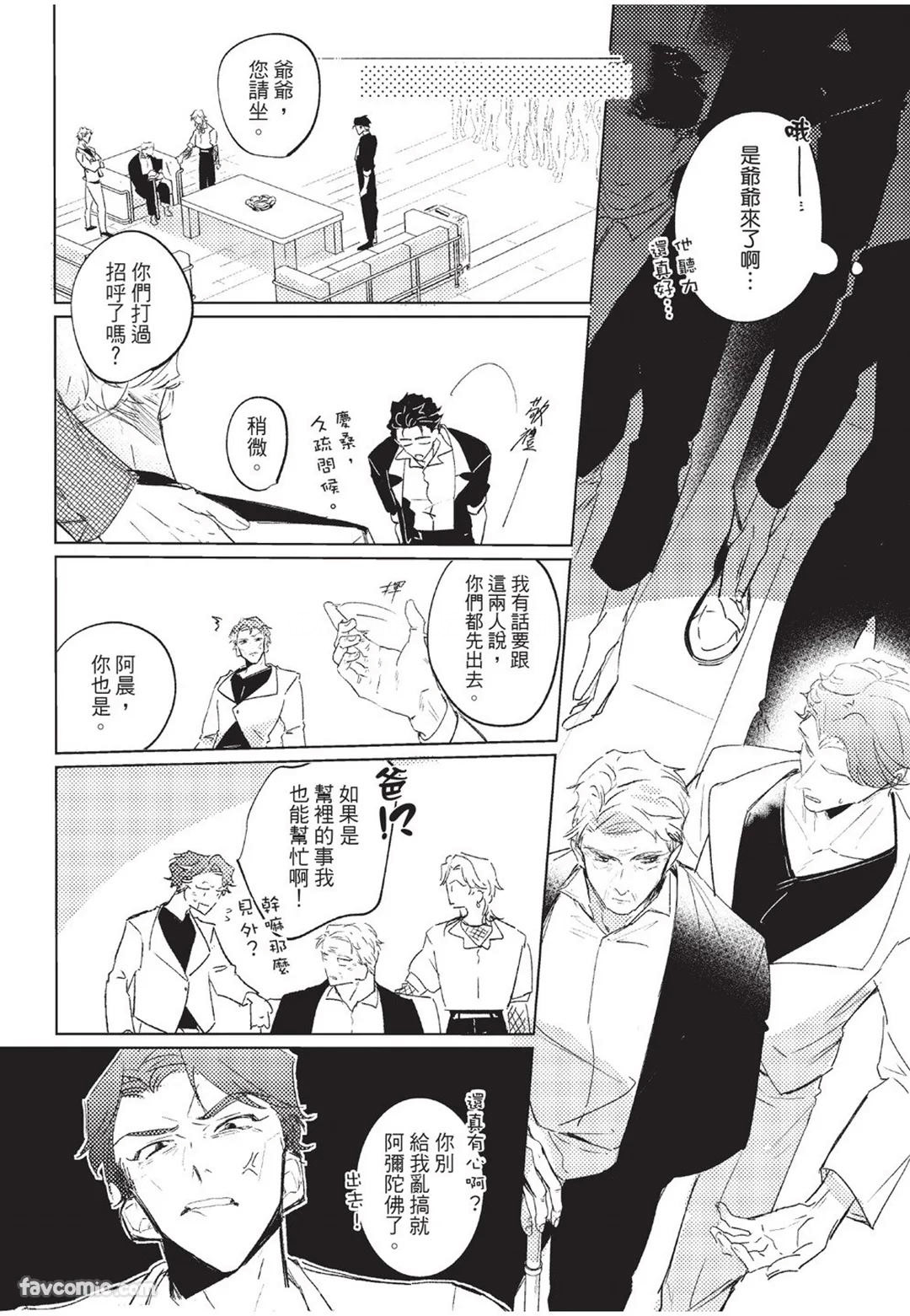 The Dom Trial Period︱Dom试用期 - Page 13