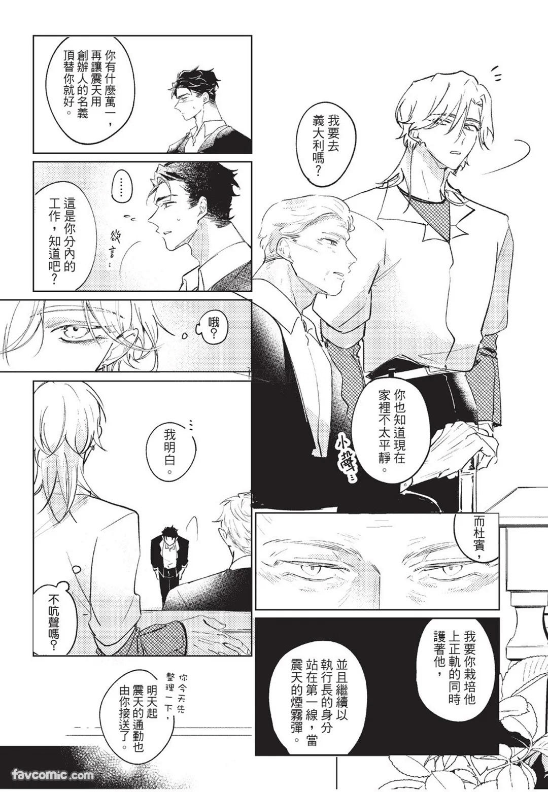 The Dom Trial Period︱Dom试用期 - Page 16