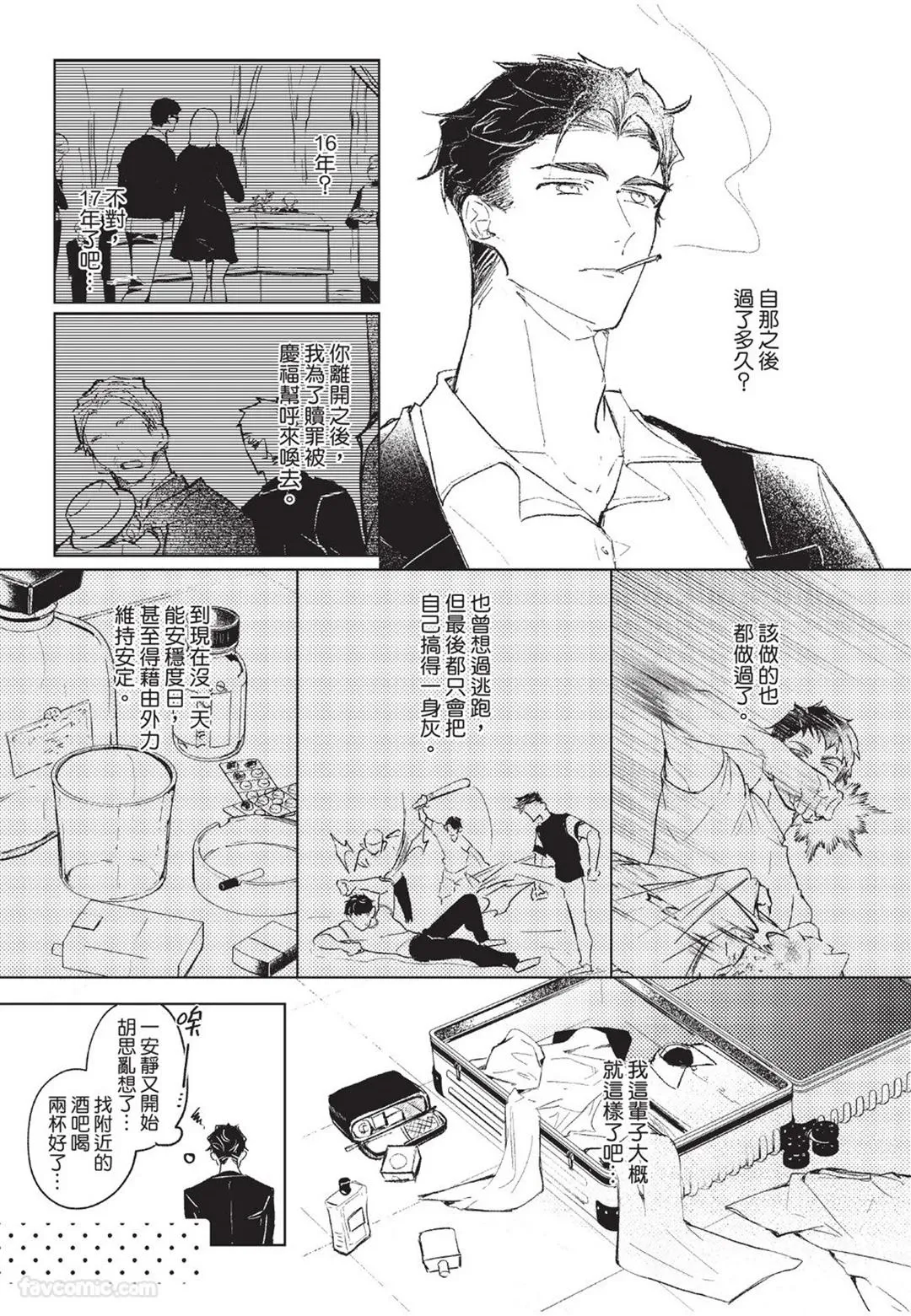 The Dom Trial Period︱Dom试用期 - Page 18