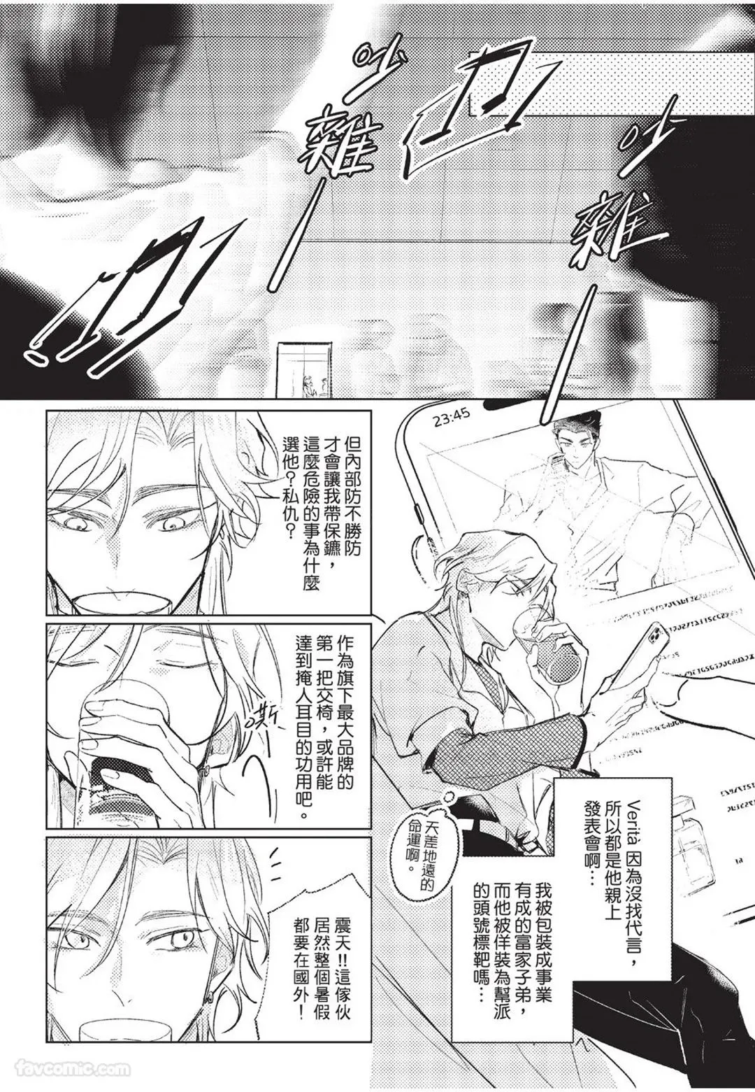The Dom Trial Period︱Dom试用期 - Page 19