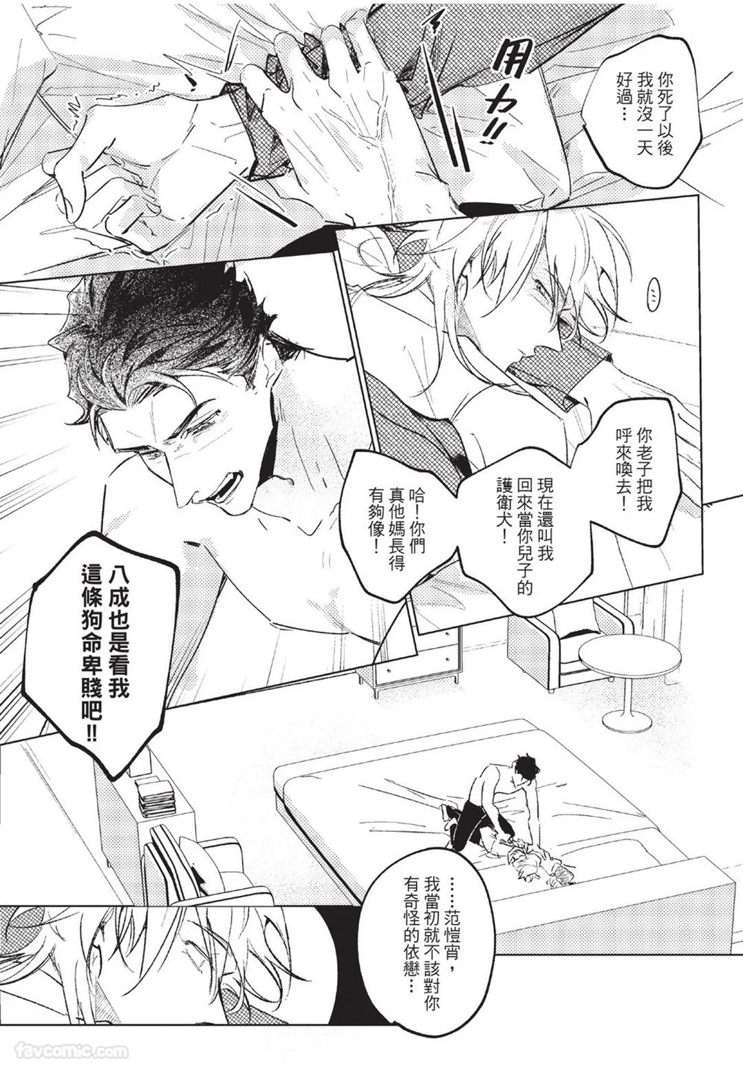 The Dom Trial Period︱Dom试用期 - Page 24