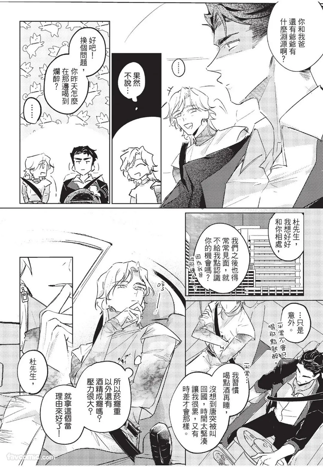 The Dom Trial Period︱Dom试用期 - Page 31
