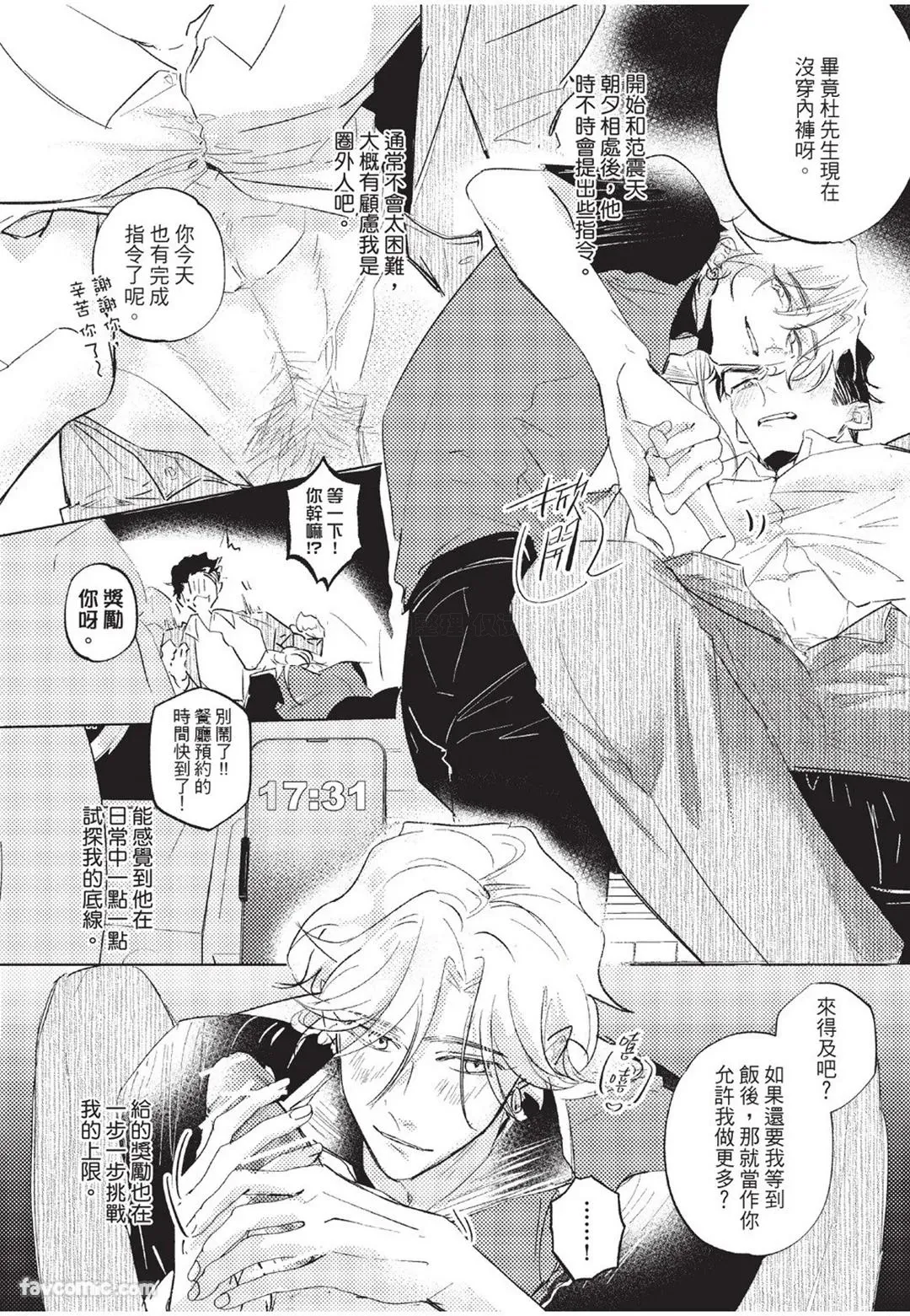 The Dom Trial Period︱Dom试用期 - Page 39