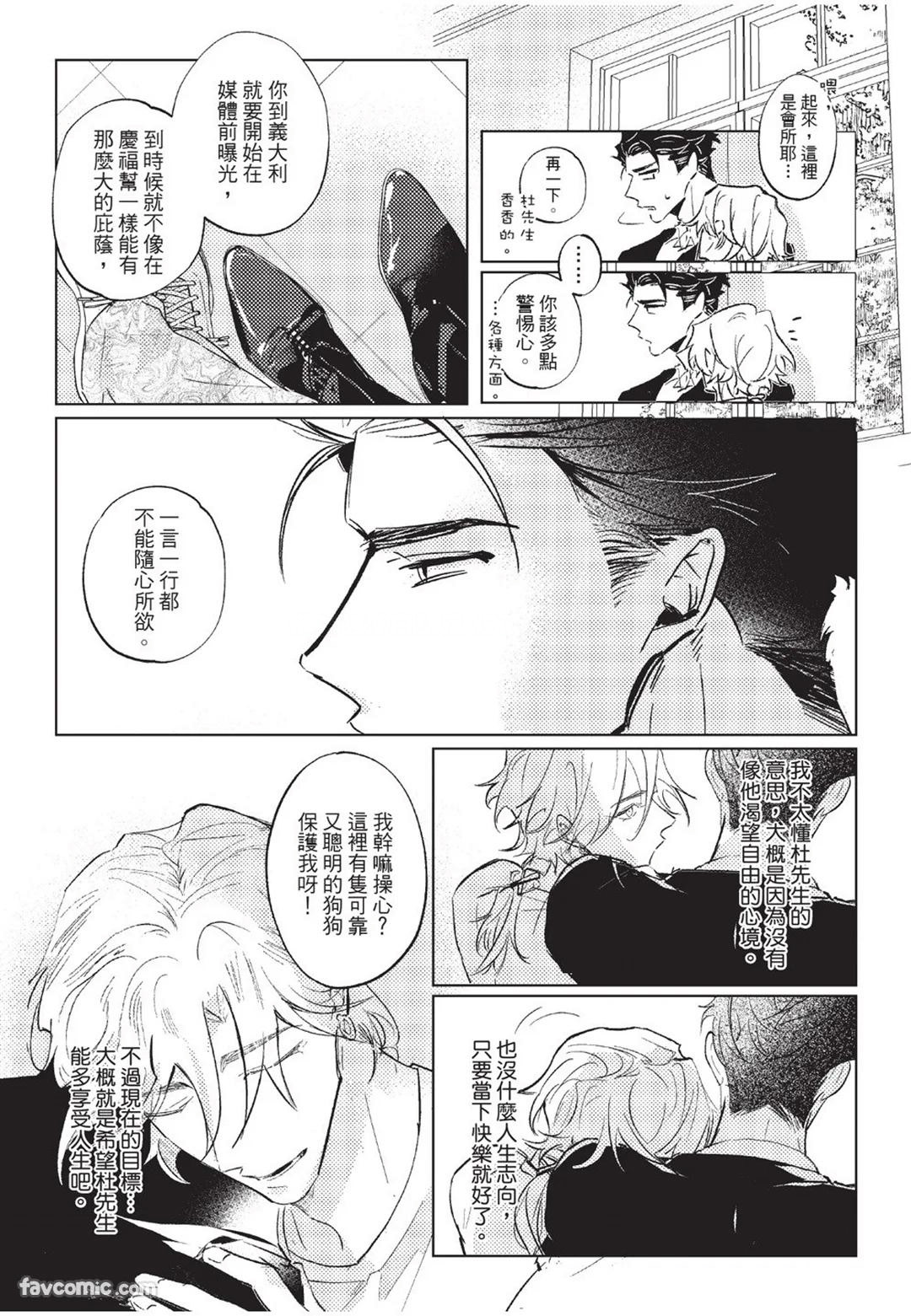 The Dom Trial Period︱Dom试用期 - Page 78