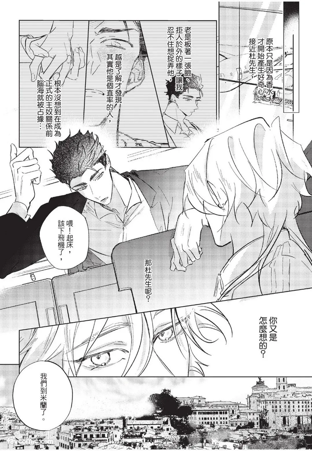 The Dom Trial Period︱Dom试用期 - Page 79