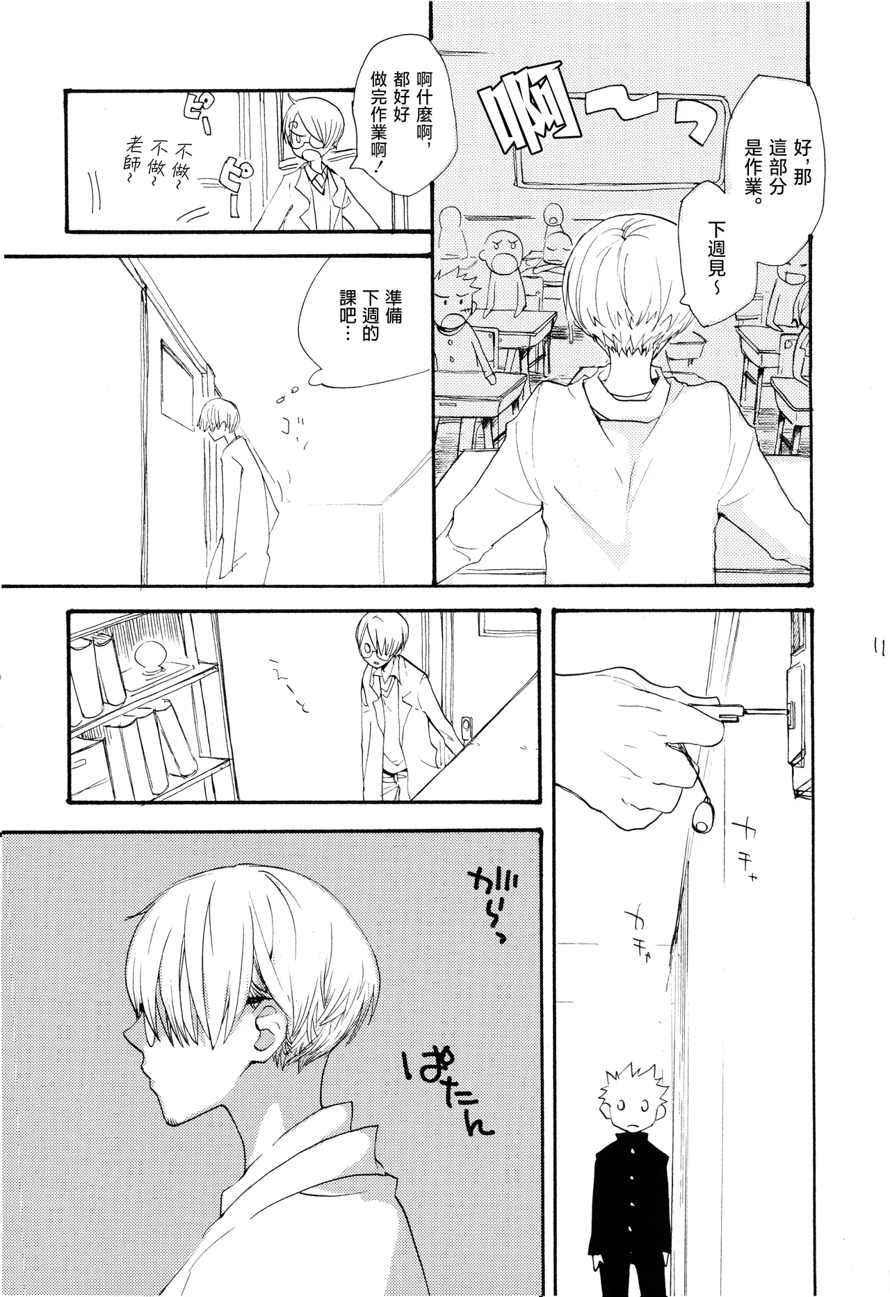Yamikumo Hashiru Neko o Daku - Page 10