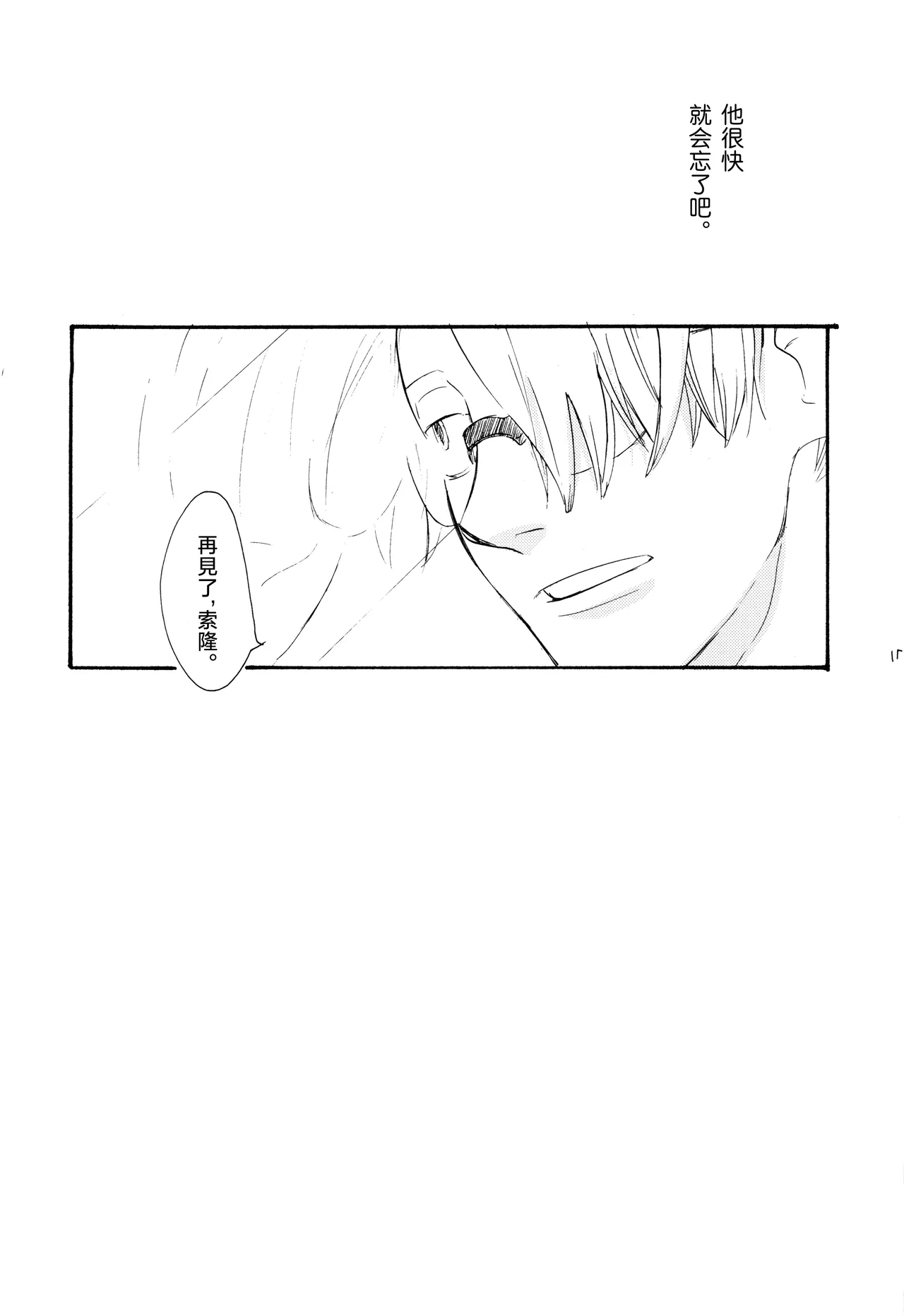 Yamikumo Hashiru Neko o Daku - Page 16