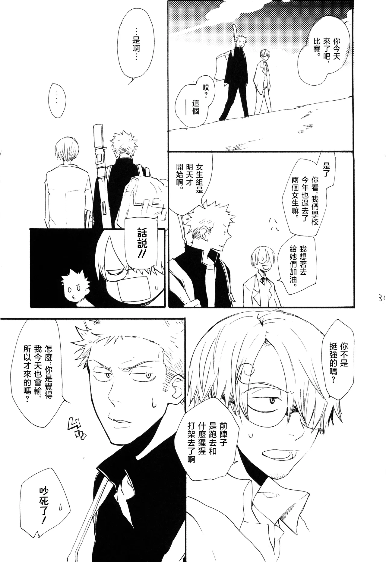 Yamikumo Hashiru Neko o Daku - Page 30