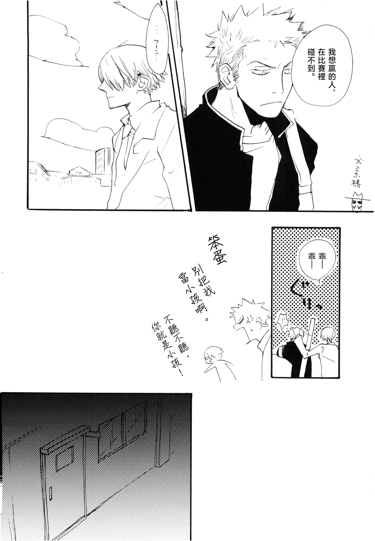 Yamikumo Hashiru Neko o Daku - Page 31