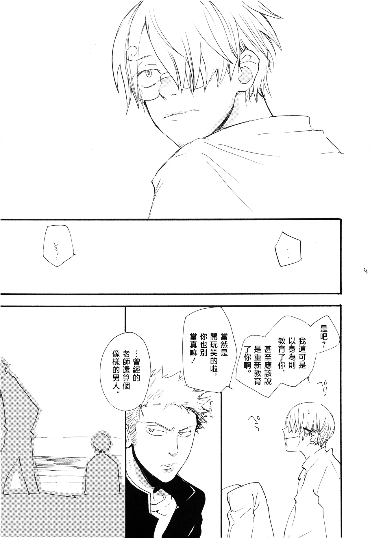 Yamikumo Hashiru Neko o Daku - Page 40