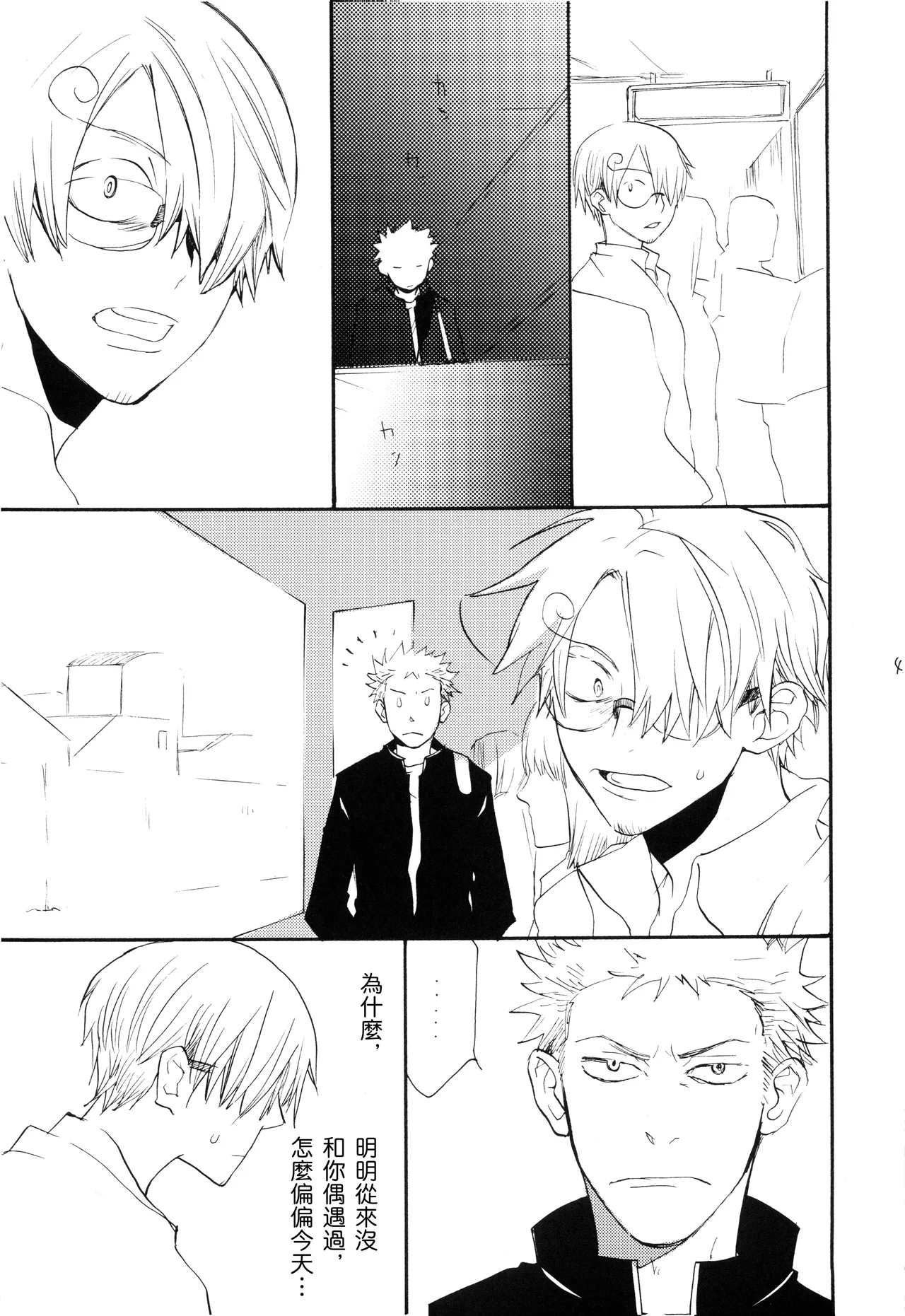 Yamikumo Hashiru Neko o Daku - Page 44