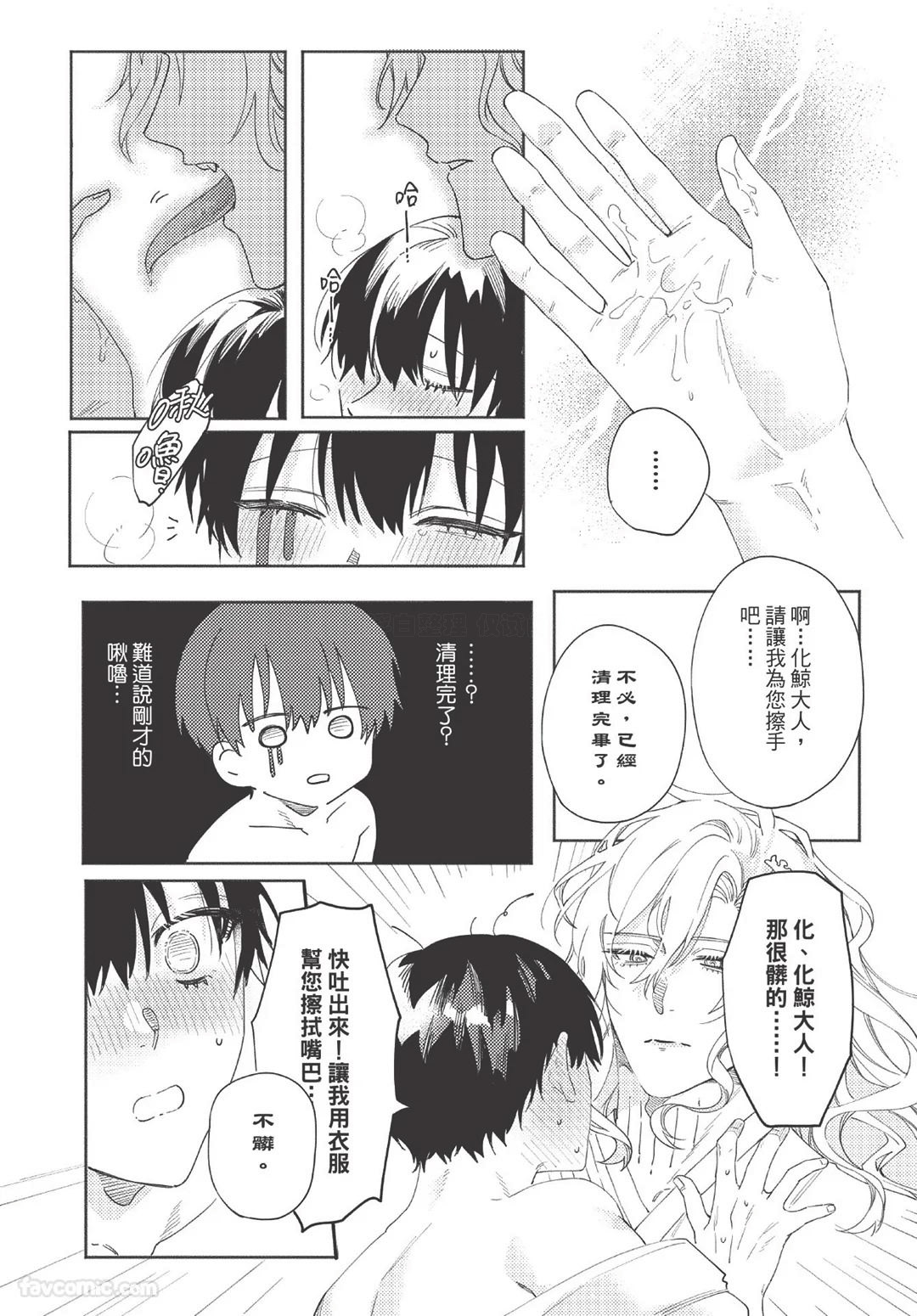 Long-lasting whale song︱长晴鲸歌 - Page 102
