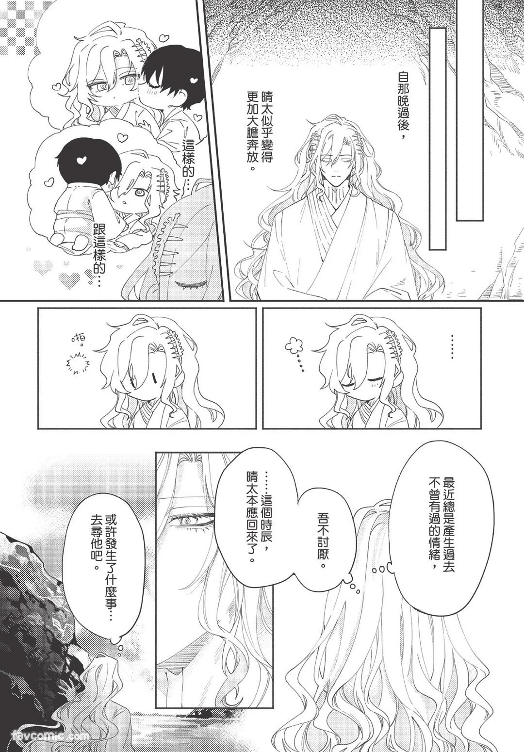 Long-lasting whale song︱长晴鲸歌 - Page 109