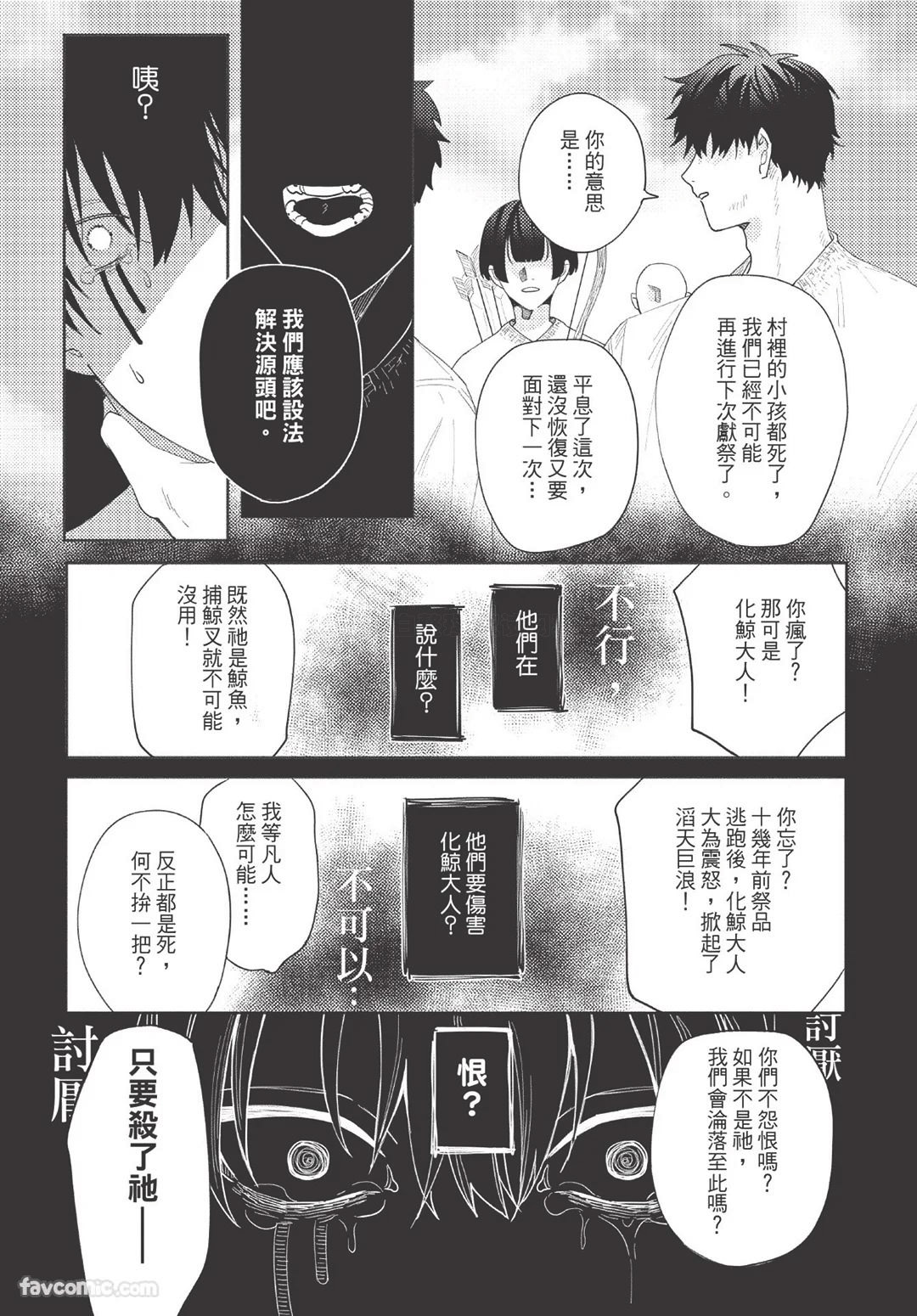Long-lasting whale song︱长晴鲸歌 - Page 117