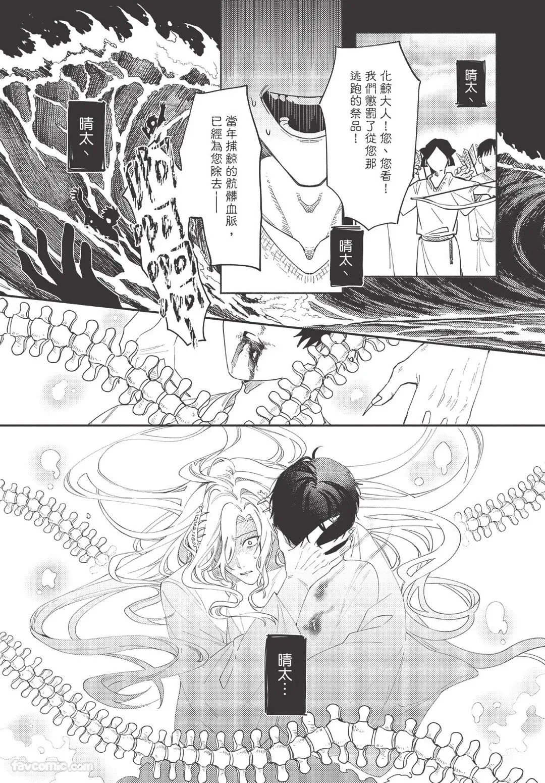Long-lasting whale song︱长晴鲸歌 - Page 122