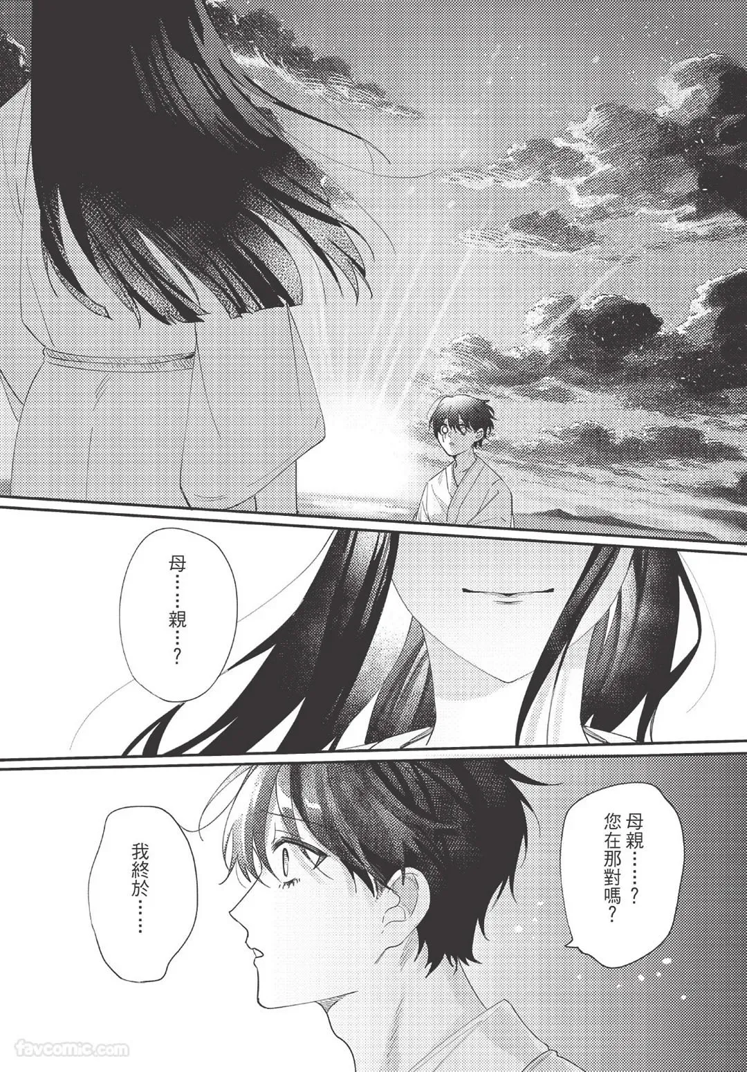 Long-lasting whale song︱长晴鲸歌 - Page 126