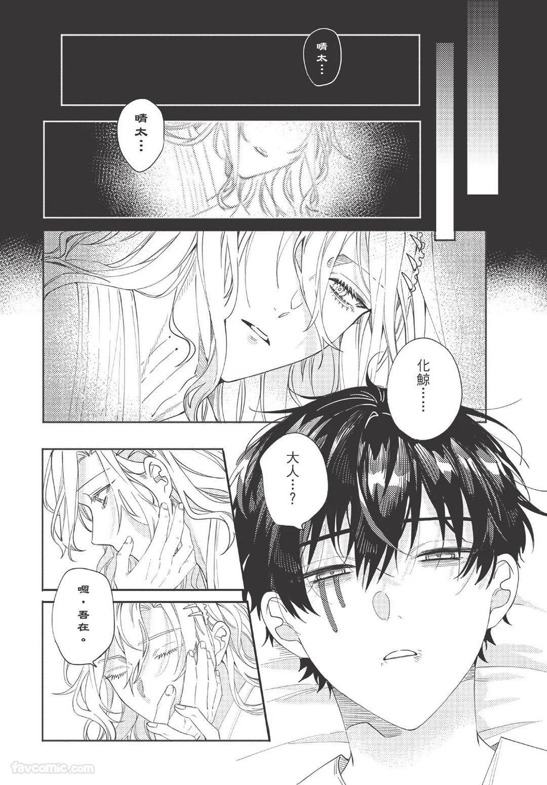 Long-lasting whale song︱长晴鲸歌 - Page 131