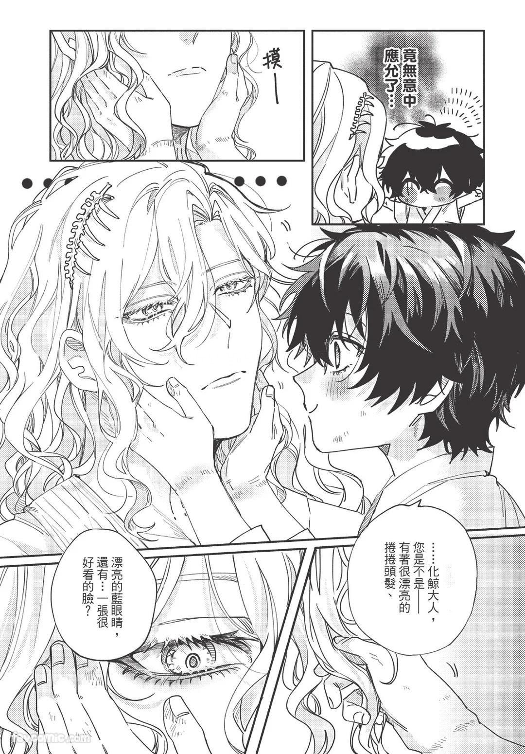 Long-lasting whale song︱长晴鲸歌 - Page 25