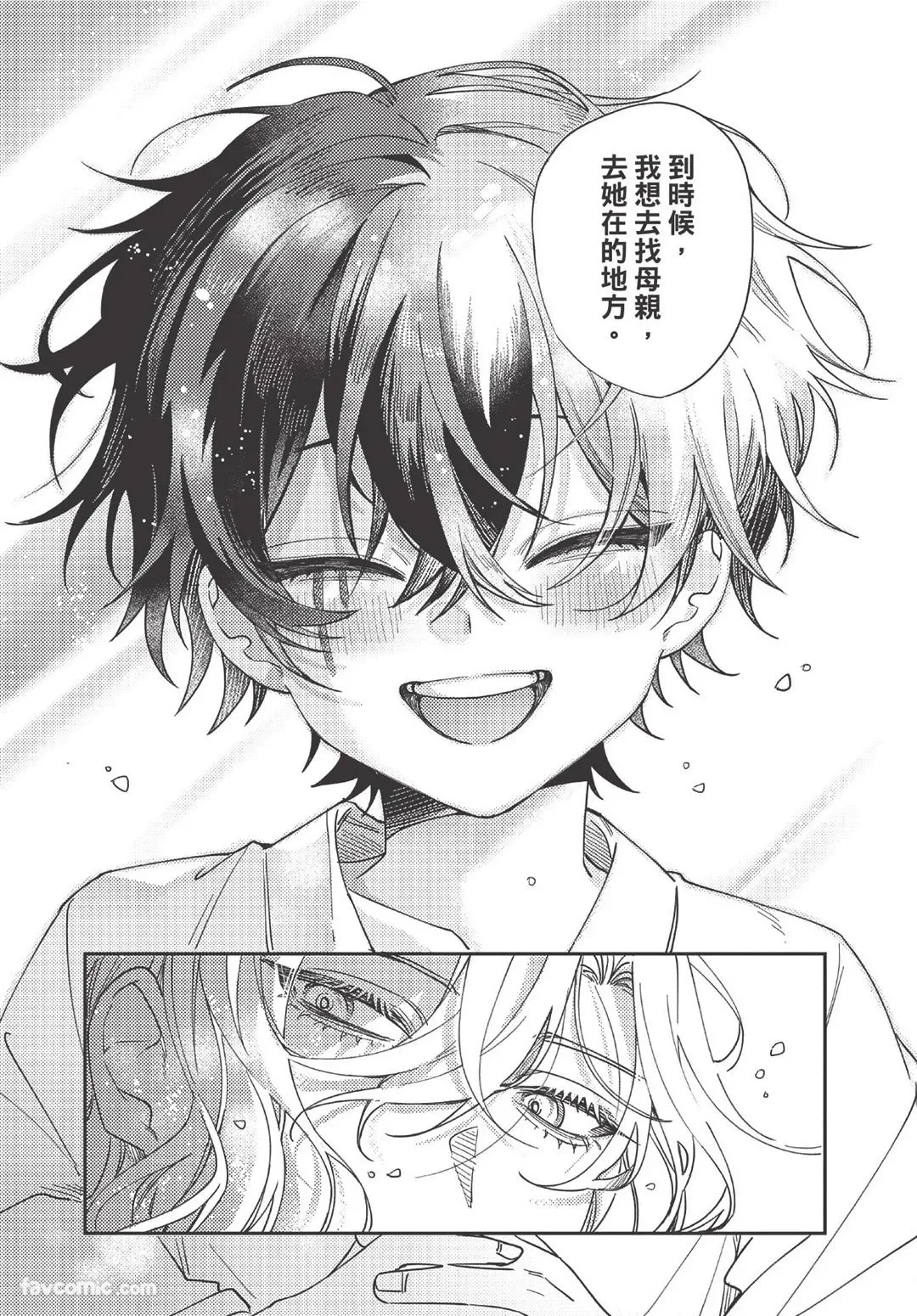 Long-lasting whale song︱长晴鲸歌 - Page 33