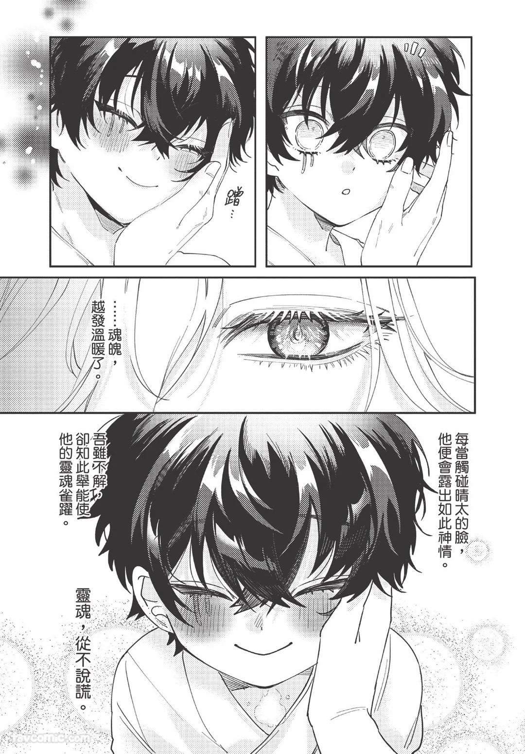 Long-lasting whale song︱长晴鲸歌 - Page 38