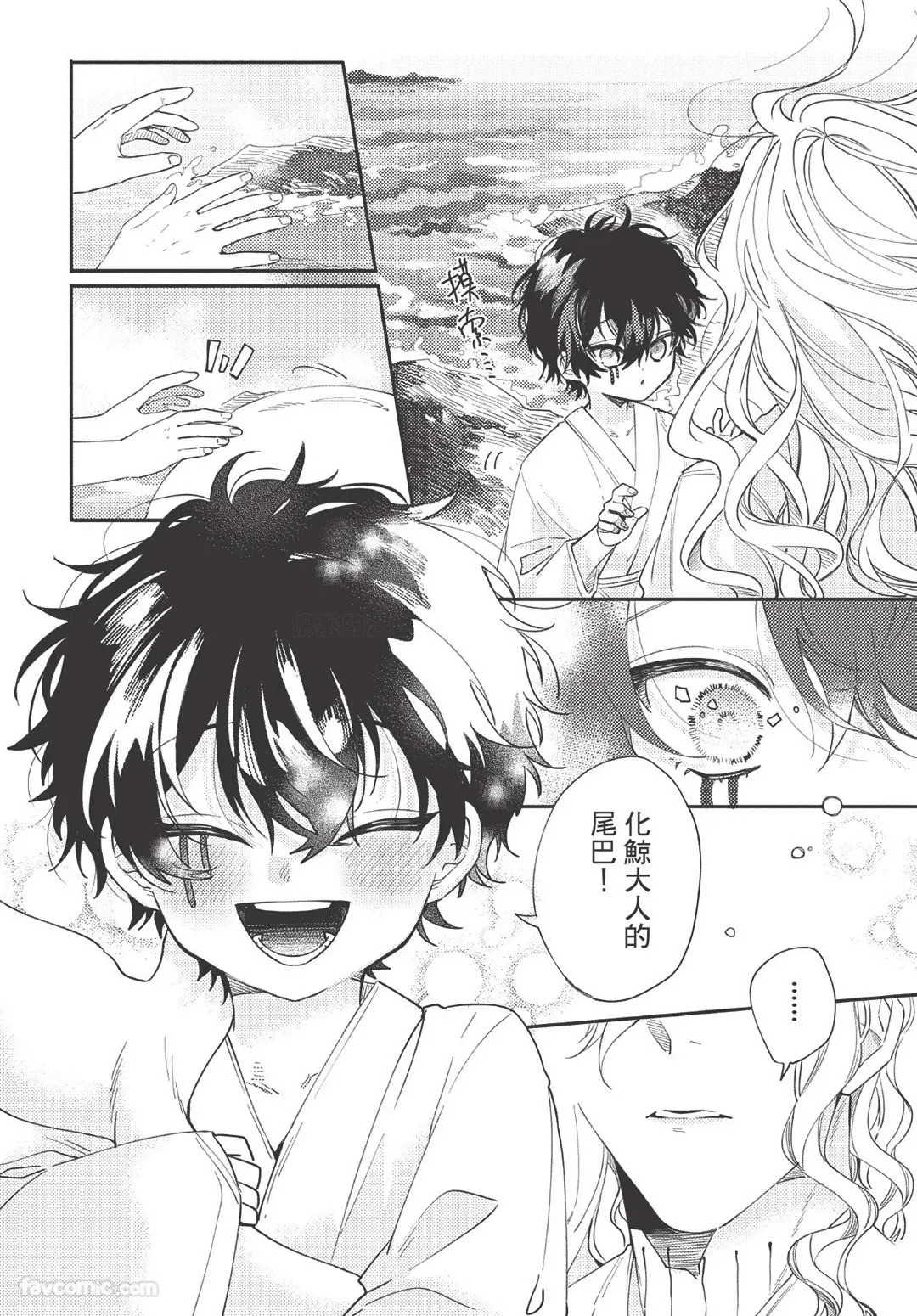 Long-lasting whale song︱长晴鲸歌 - Page 44