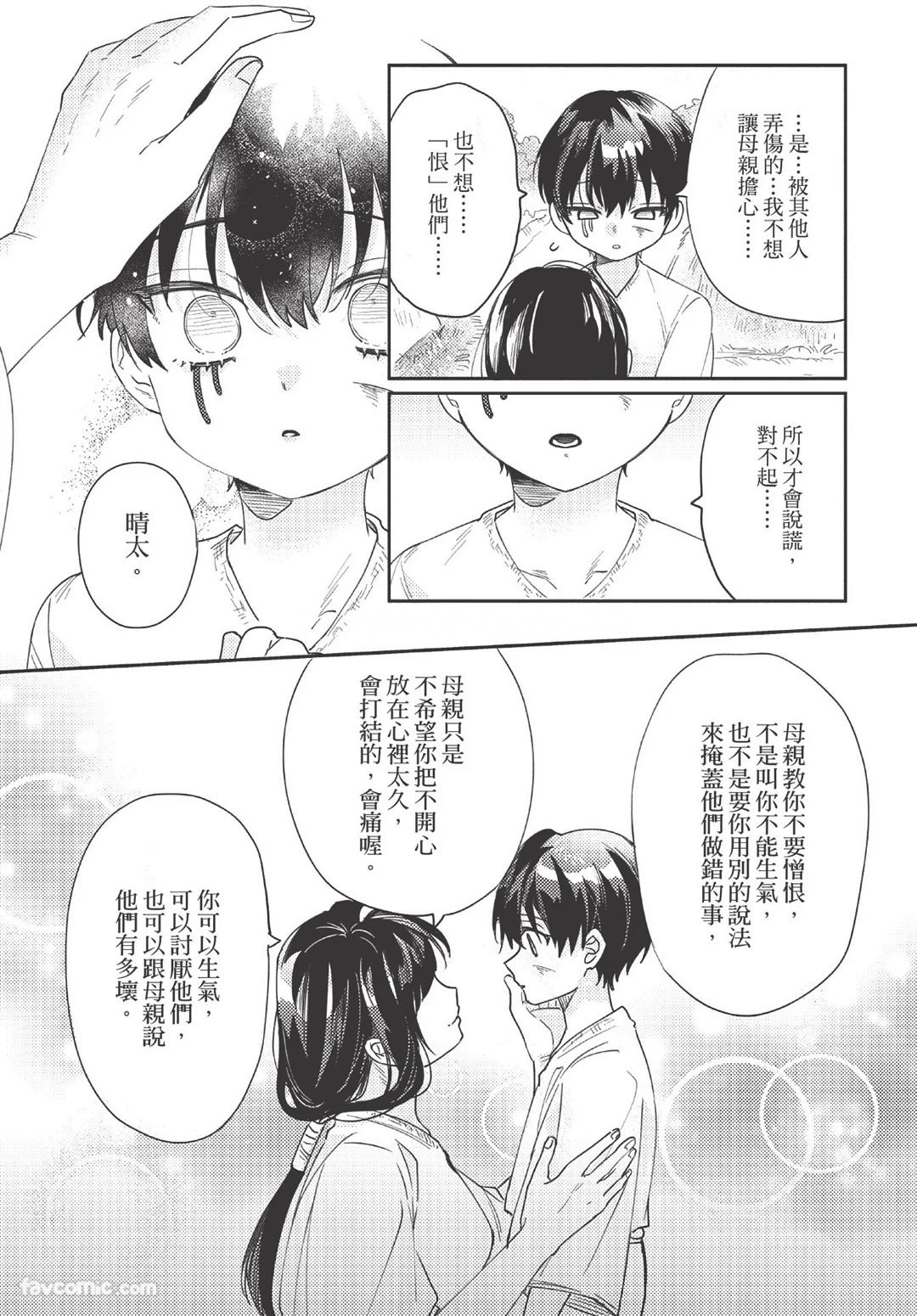 Long-lasting whale song︱长晴鲸歌 - Page 60
