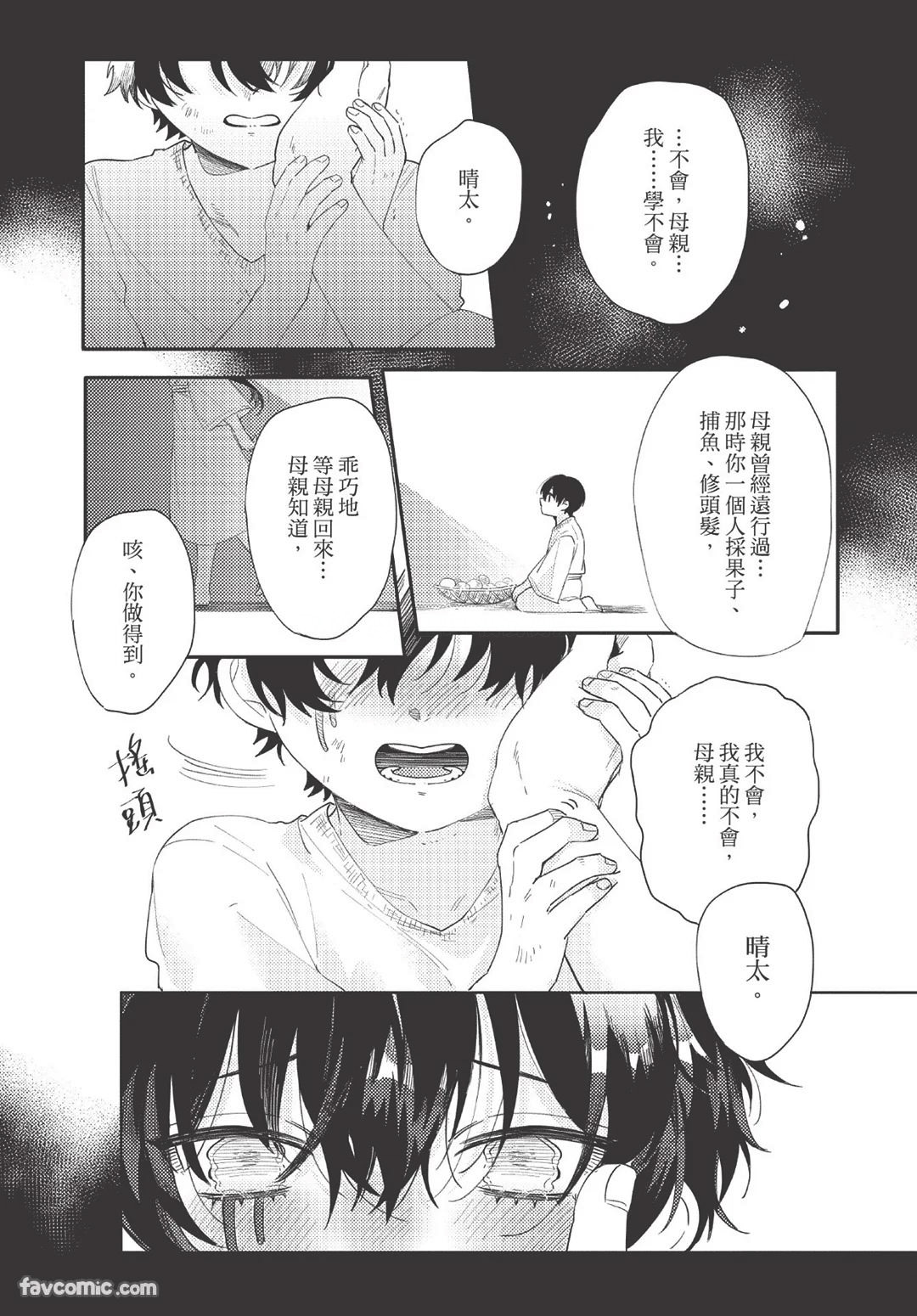 Long-lasting whale song︱长晴鲸歌 - Page 69