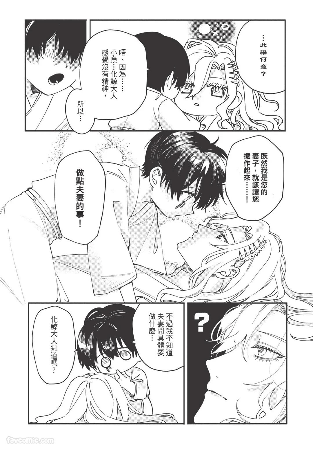 Long-lasting whale song︱长晴鲸歌 - Page 78
