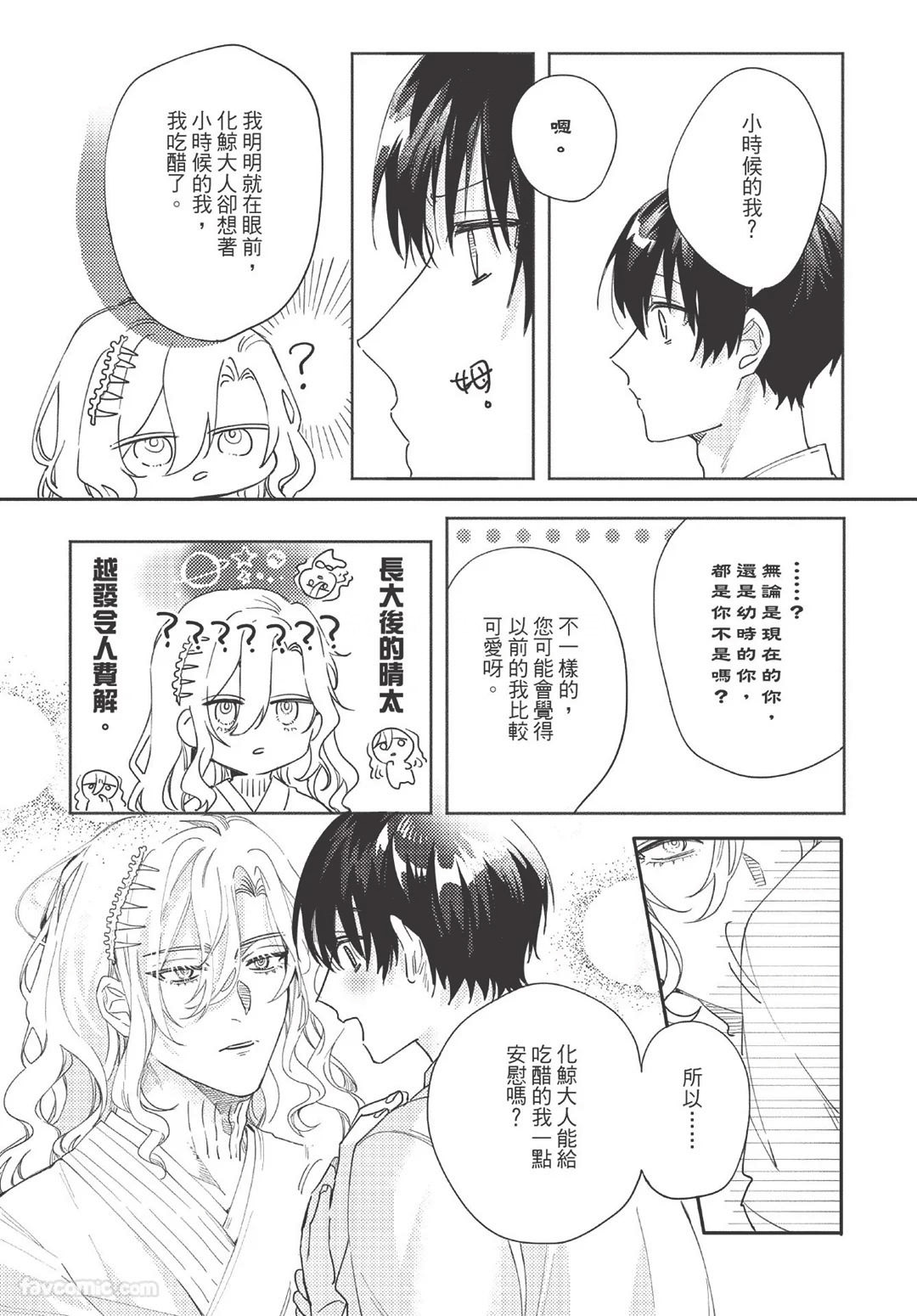 Long-lasting whale song︱长晴鲸歌 - Page 85