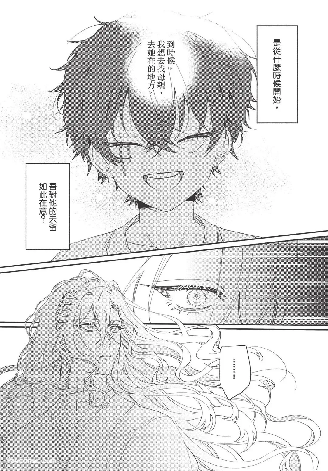 Long-lasting whale song︱长晴鲸歌 - Page 92