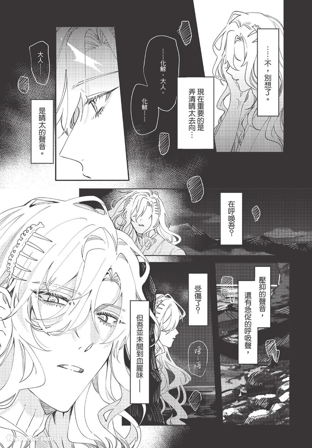 Long-lasting whale song︱长晴鲸歌 - Page 94