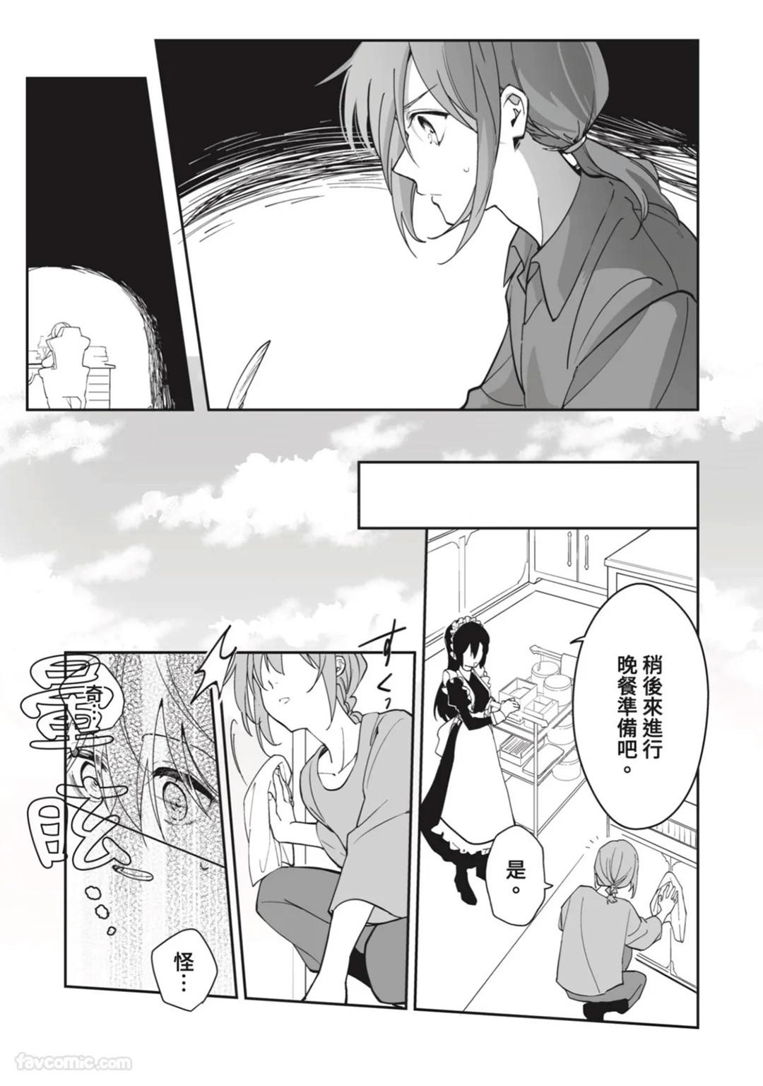 Toaru Sutego No Koimonogatari | 关于某位弃子的恋爱奇谭 - Page 104