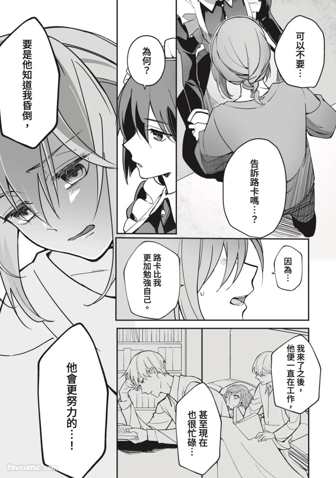 Toaru Sutego No Koimonogatari | 关于某位弃子的恋爱奇谭 - Page 106