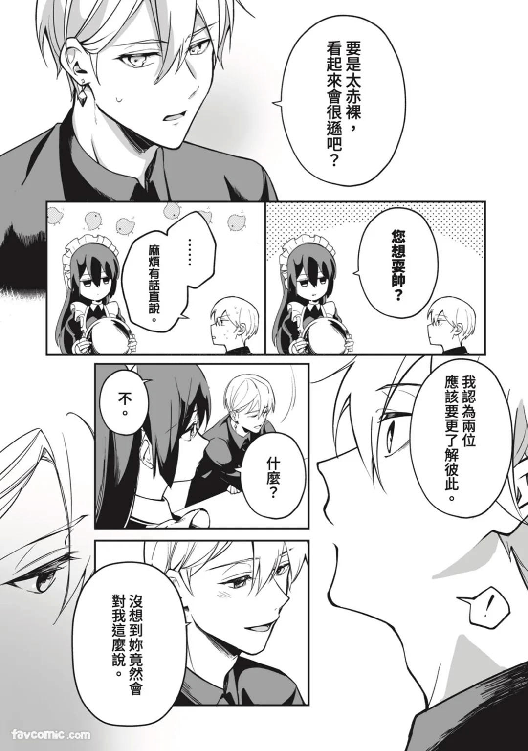 Toaru Sutego No Koimonogatari | 关于某位弃子的恋爱奇谭 - Page 108