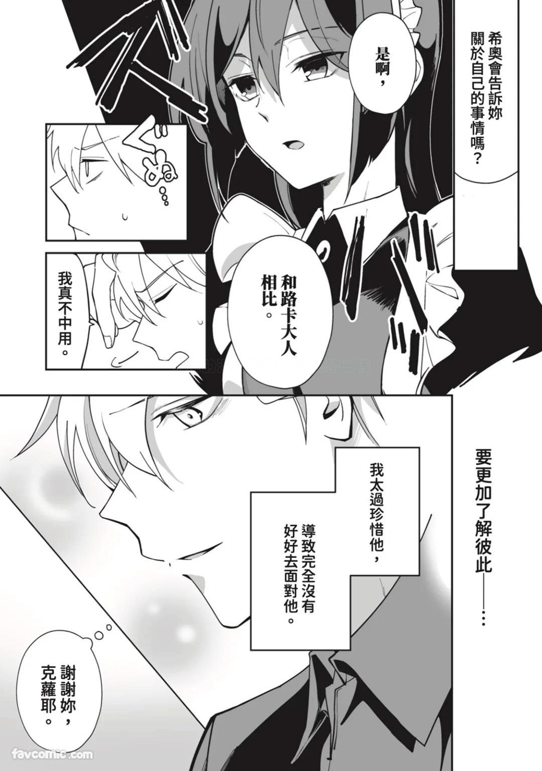 Toaru Sutego No Koimonogatari | 关于某位弃子的恋爱奇谭 - Page 109