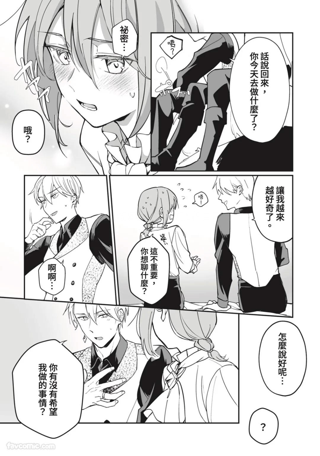 Toaru Sutego No Koimonogatari | 关于某位弃子的恋爱奇谭 - Page 118